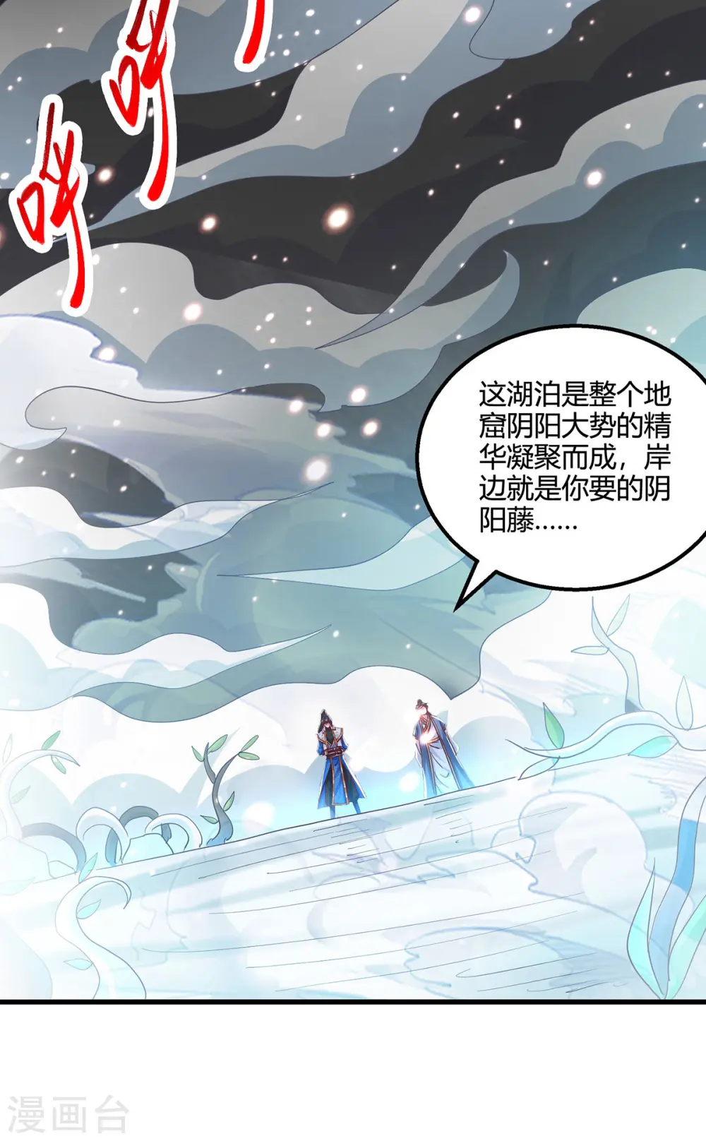 第383话 源根化形 第19页