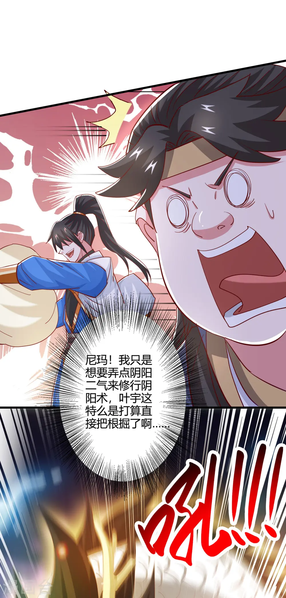 第383话 源根化形 第23页