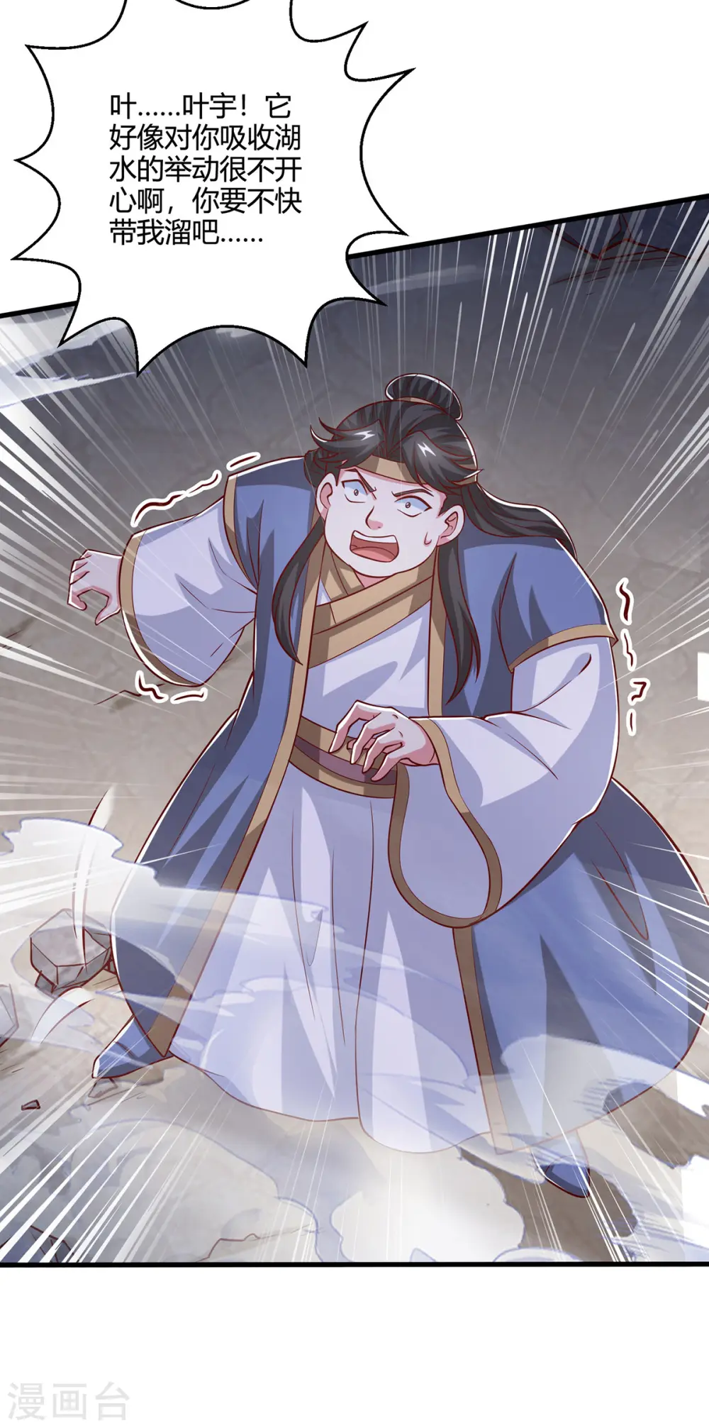 第383话 源根化形 第27页