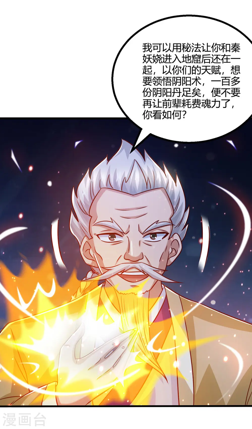 第381话 领悟阴阳术 第2页