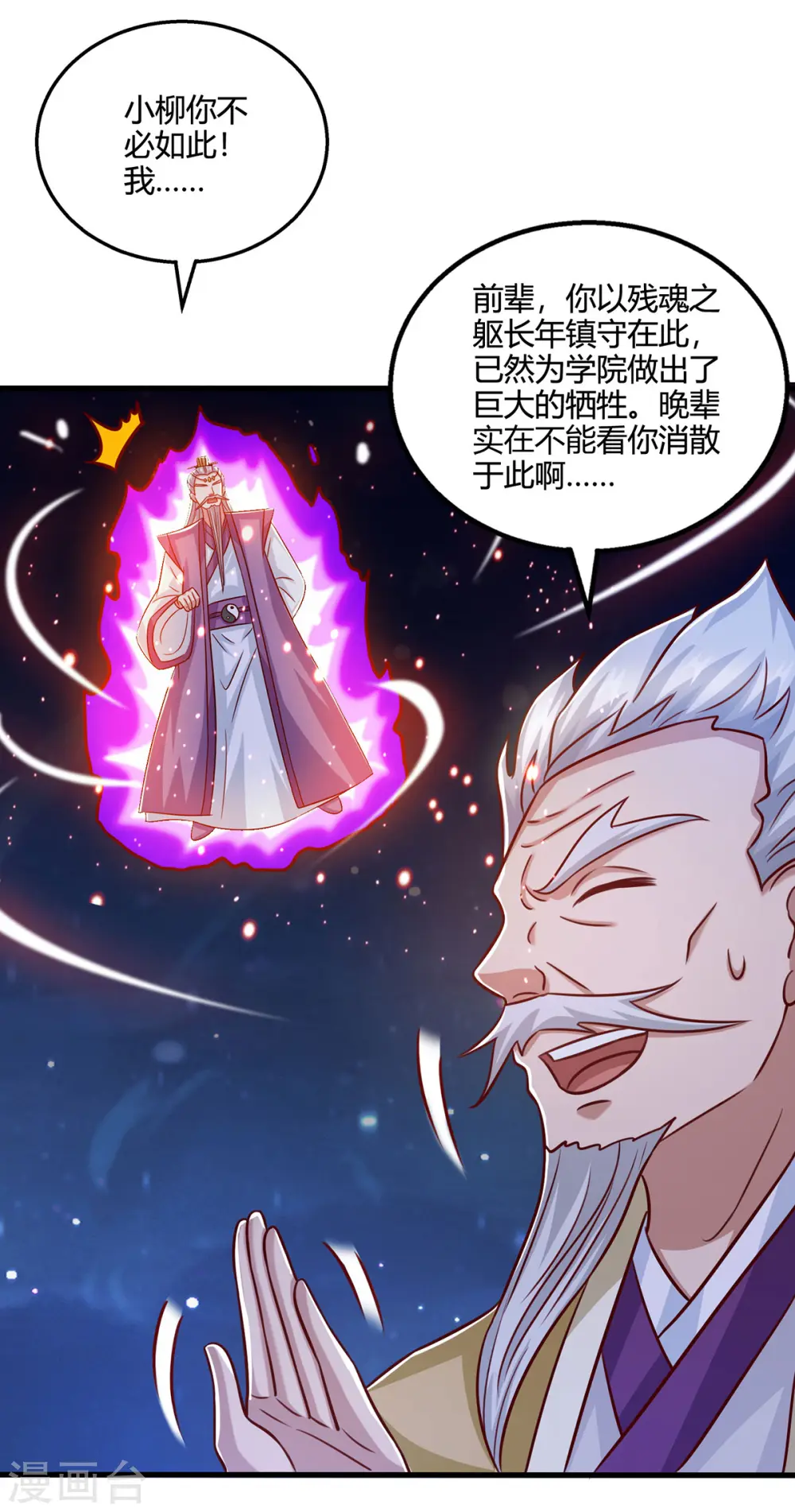 第381话 领悟阴阳术 第3页