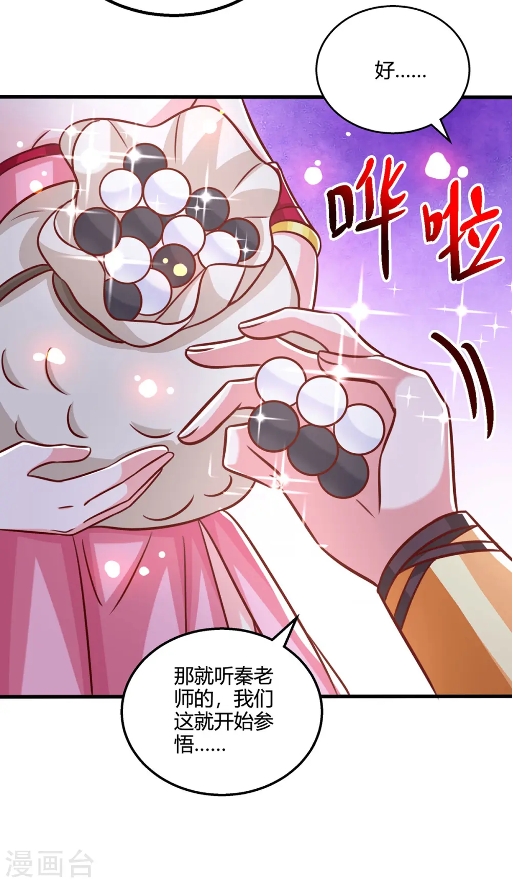 第381话 领悟阴阳术 第13页