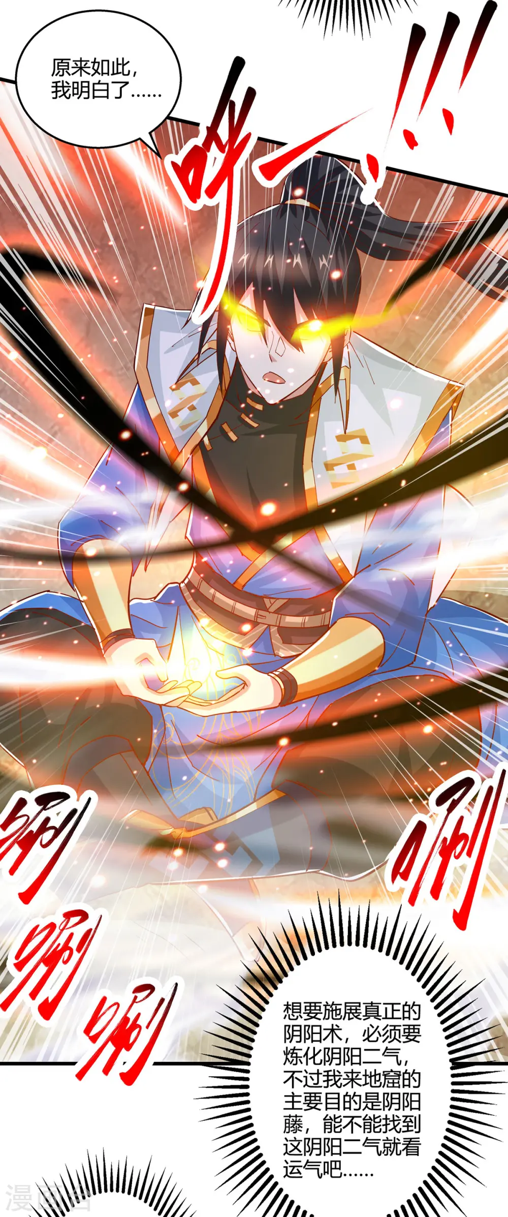 第381话 领悟阴阳术 第19页