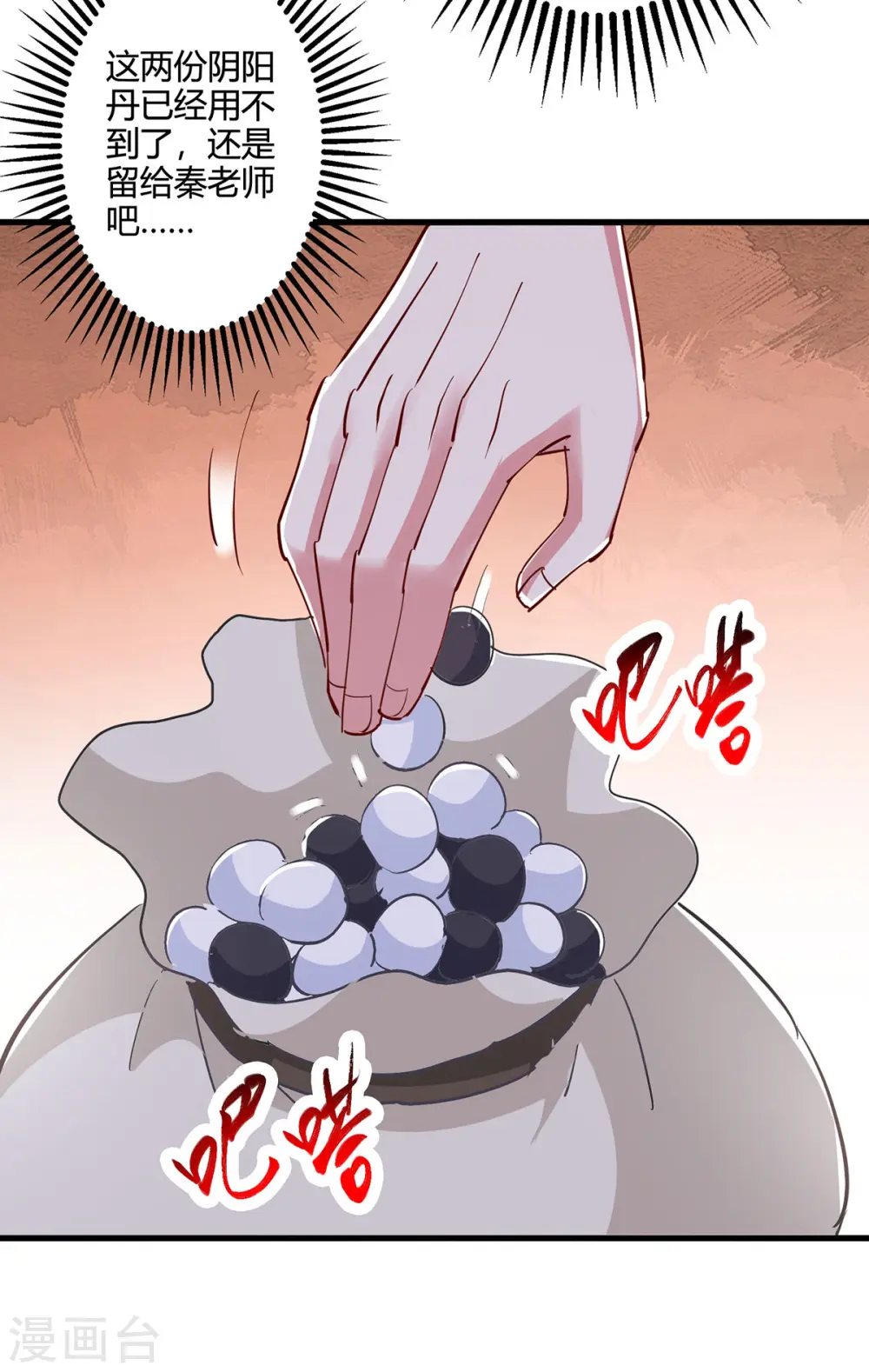 第381话 领悟阴阳术 第20页
