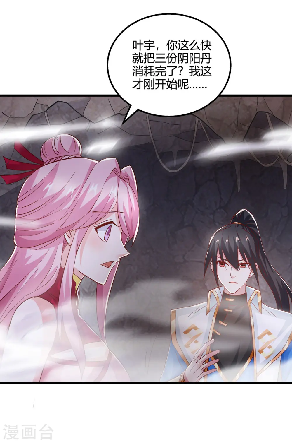 第381话 领悟阴阳术 第21页