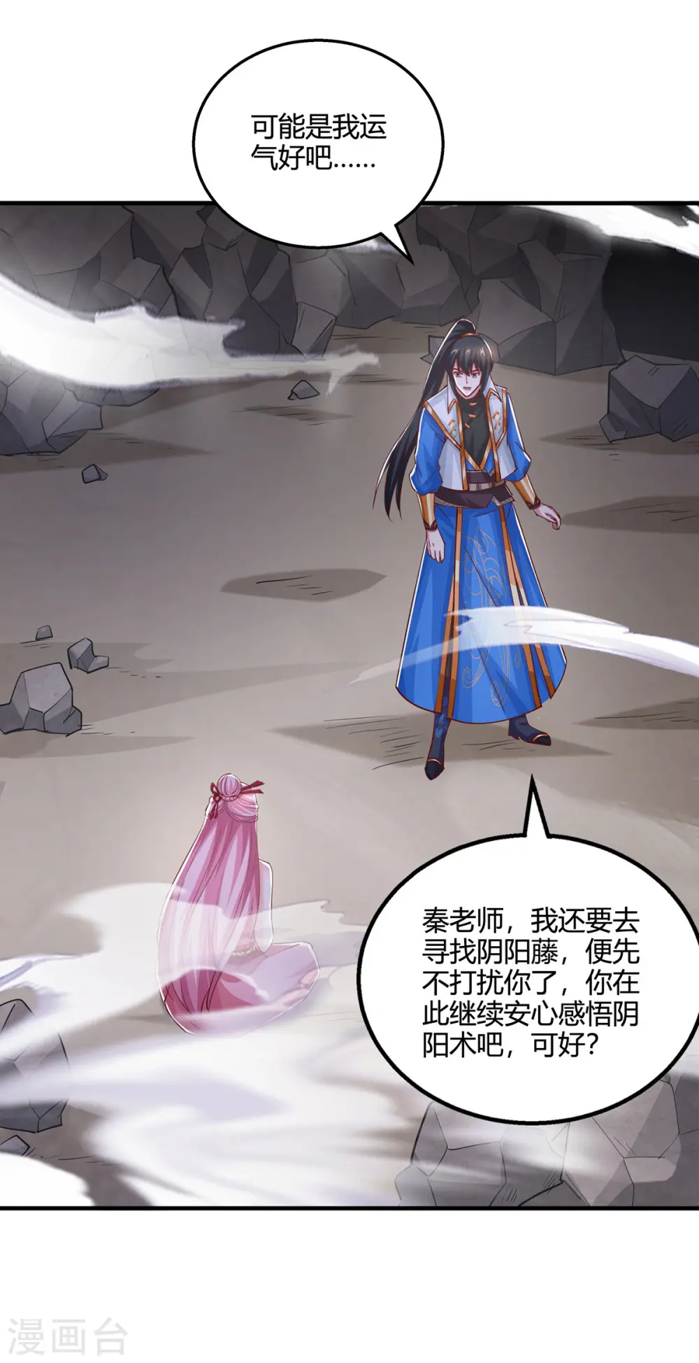 第381话 领悟阴阳术 第26页