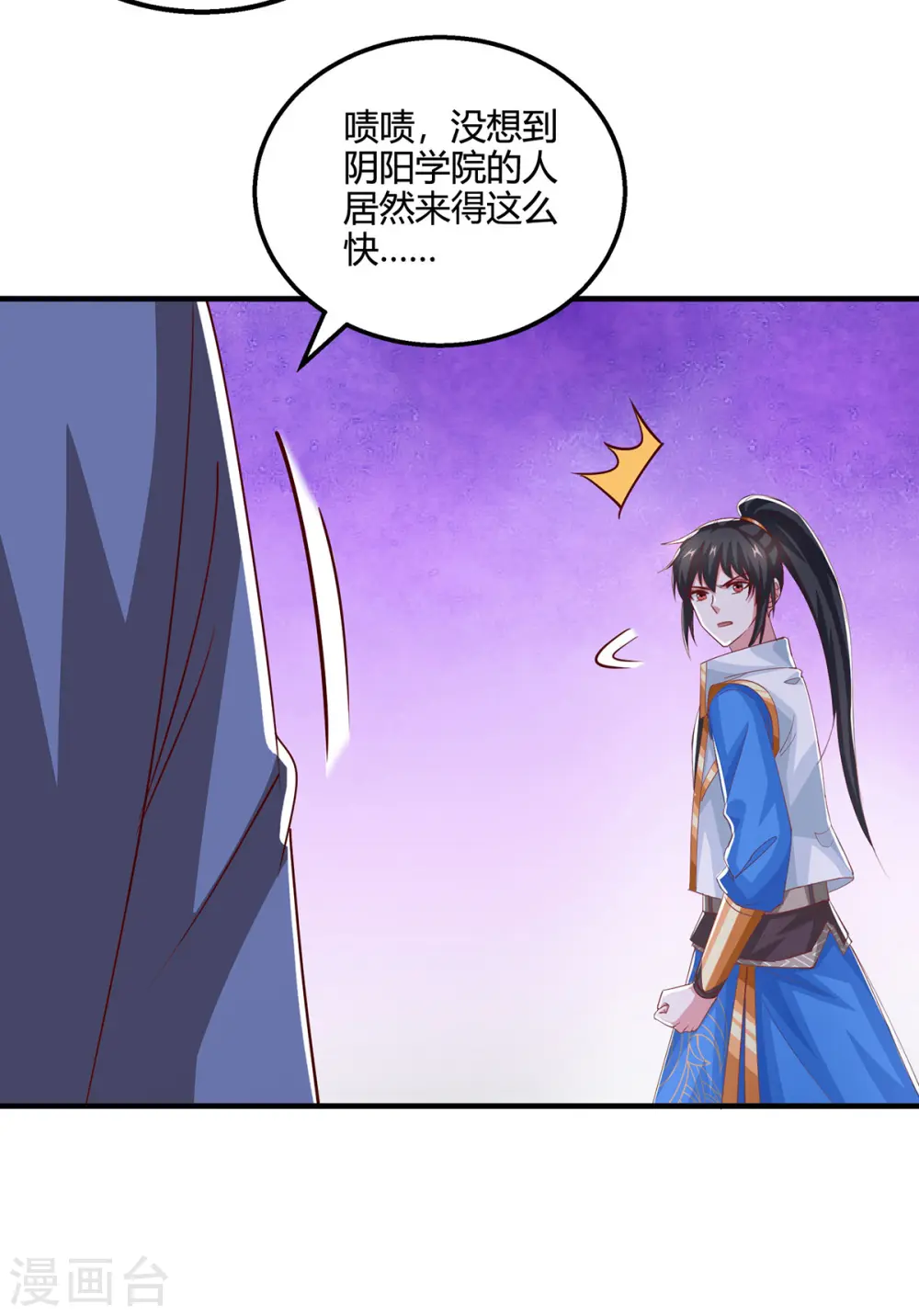 第382话 入窟小贼 第3页