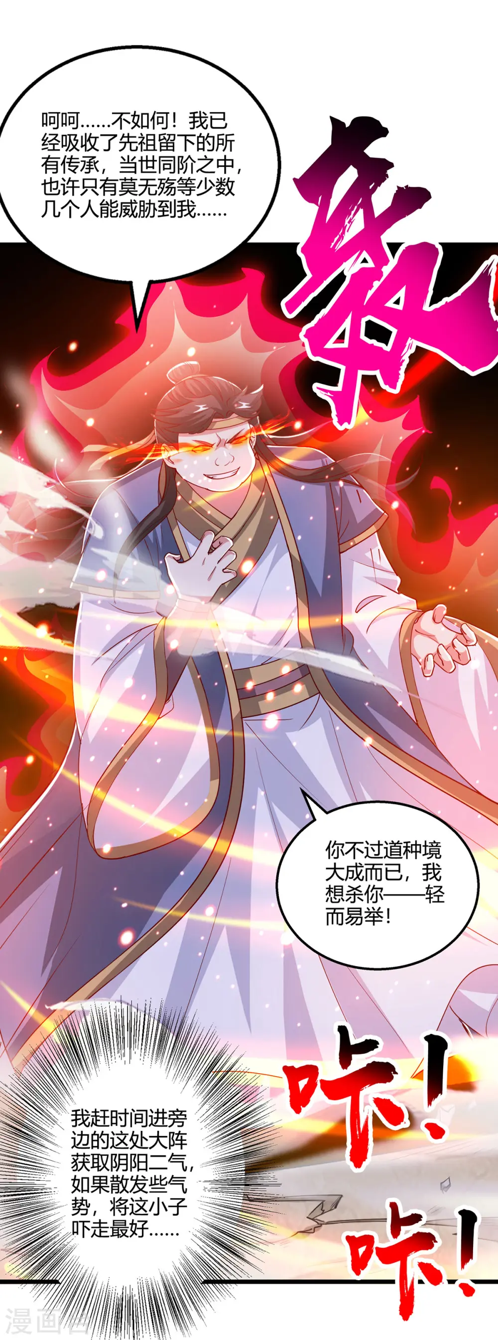 第382话 入窟小贼 第11页
