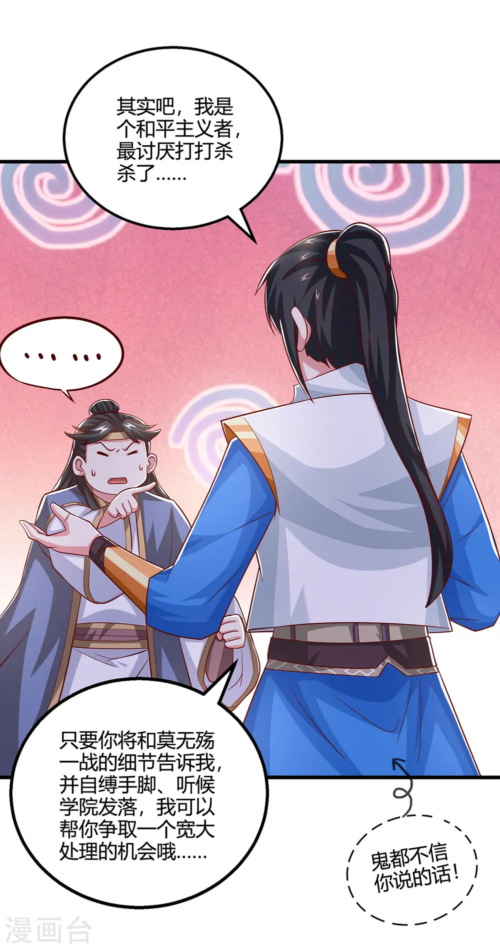 第382话 入窟小贼 第17页