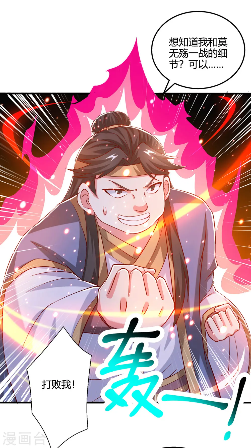 第382话 入窟小贼 第18页