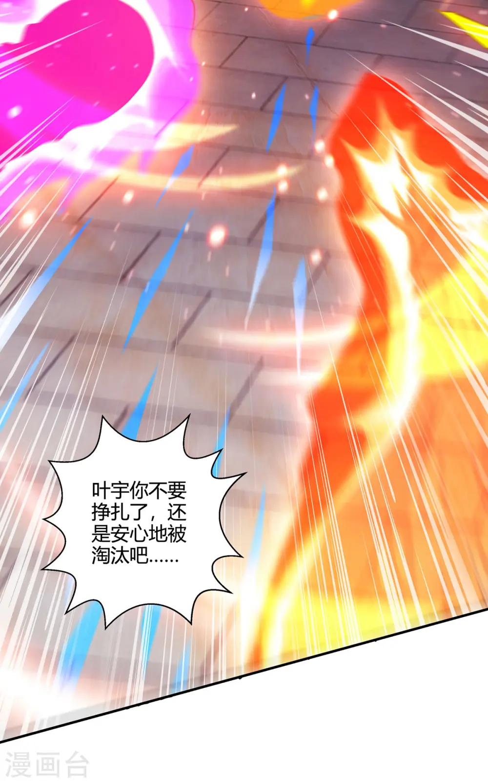 第380话 临阵突破 第3页