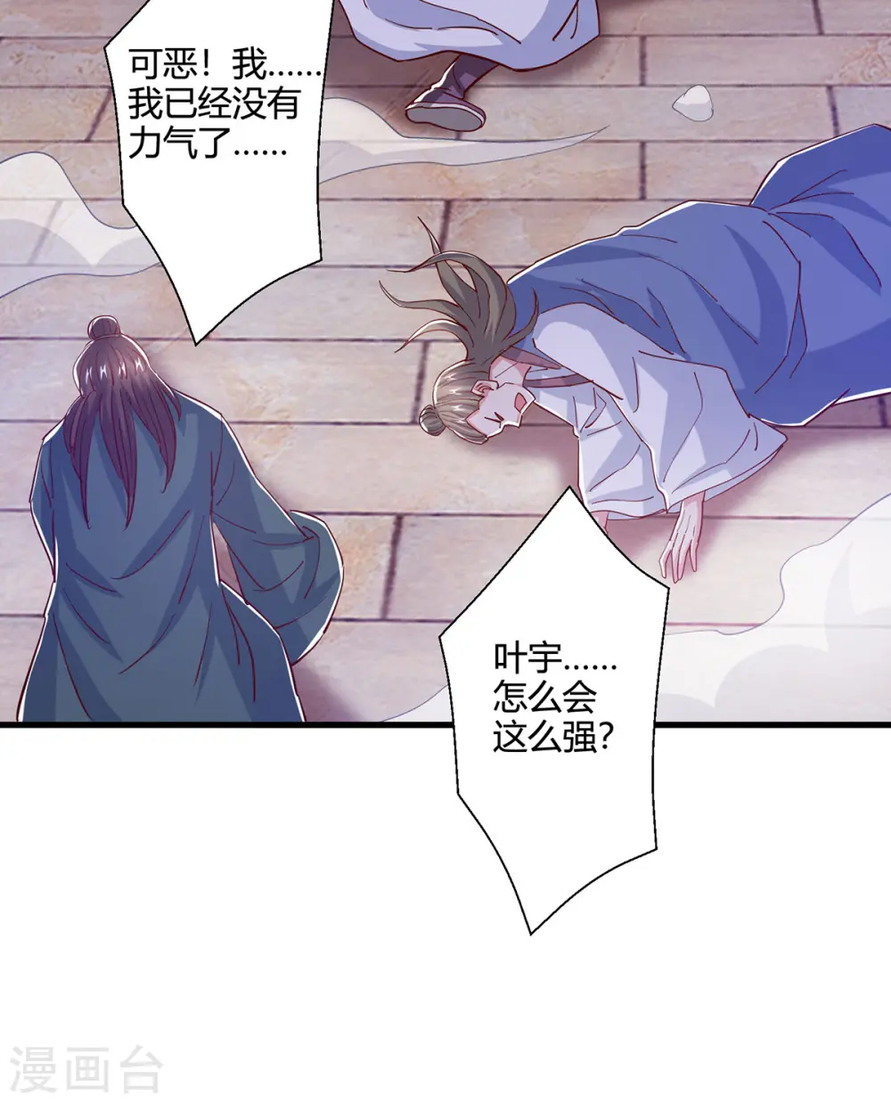 第380话 临阵突破 第13页