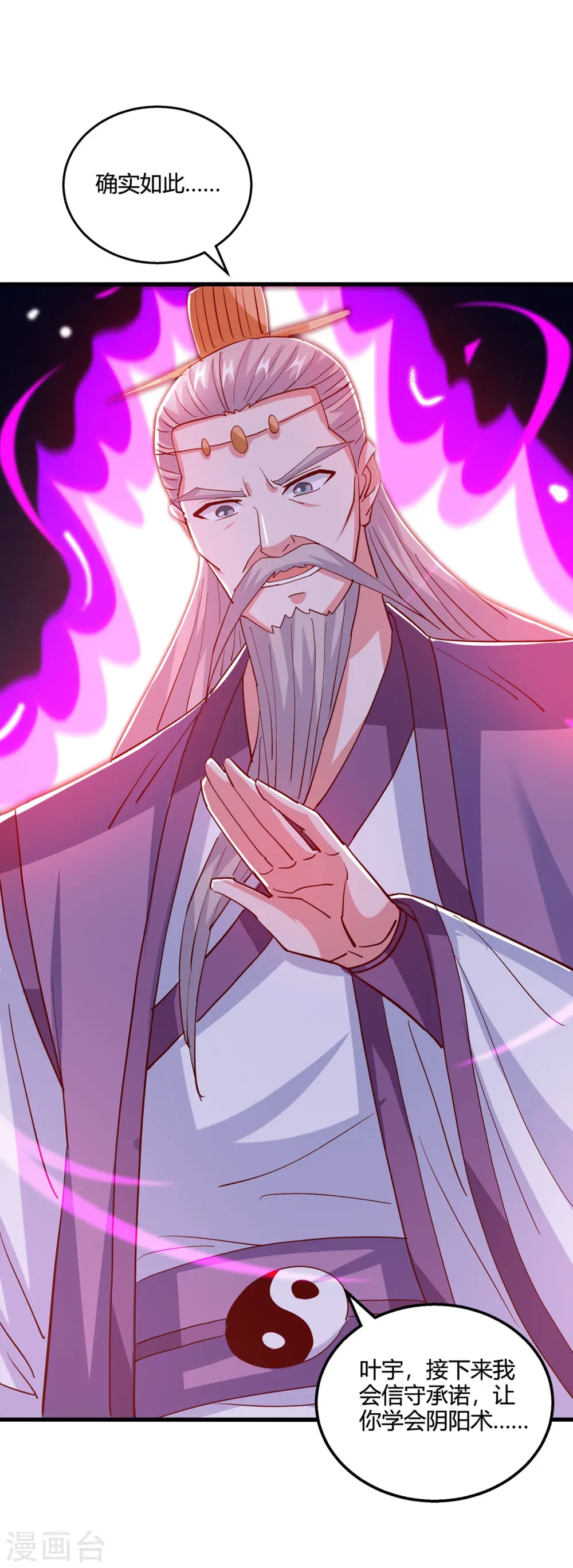 第380话 临阵突破 第18页