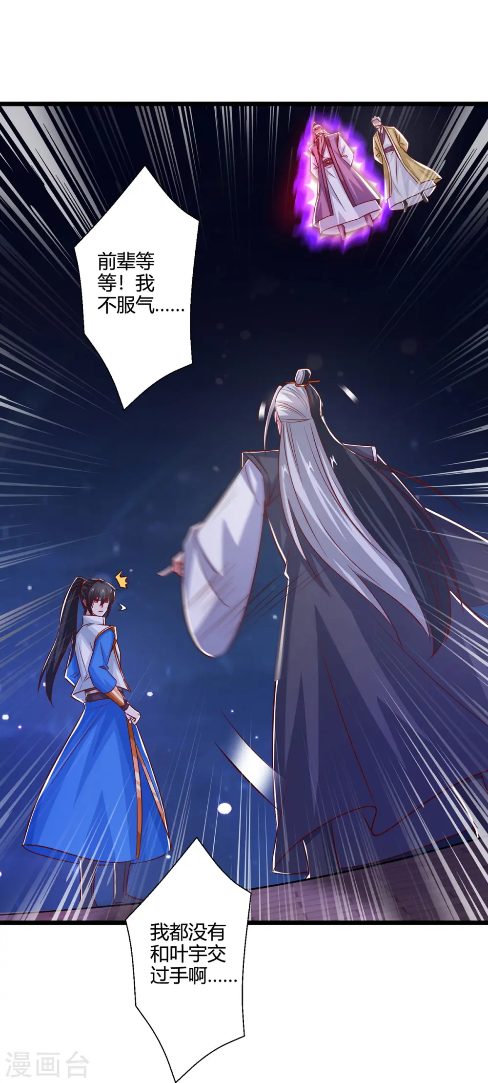 第380话 临阵突破 第20页