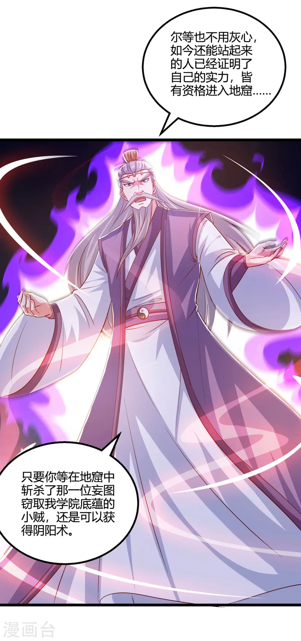 第380话 临阵突破 第24页