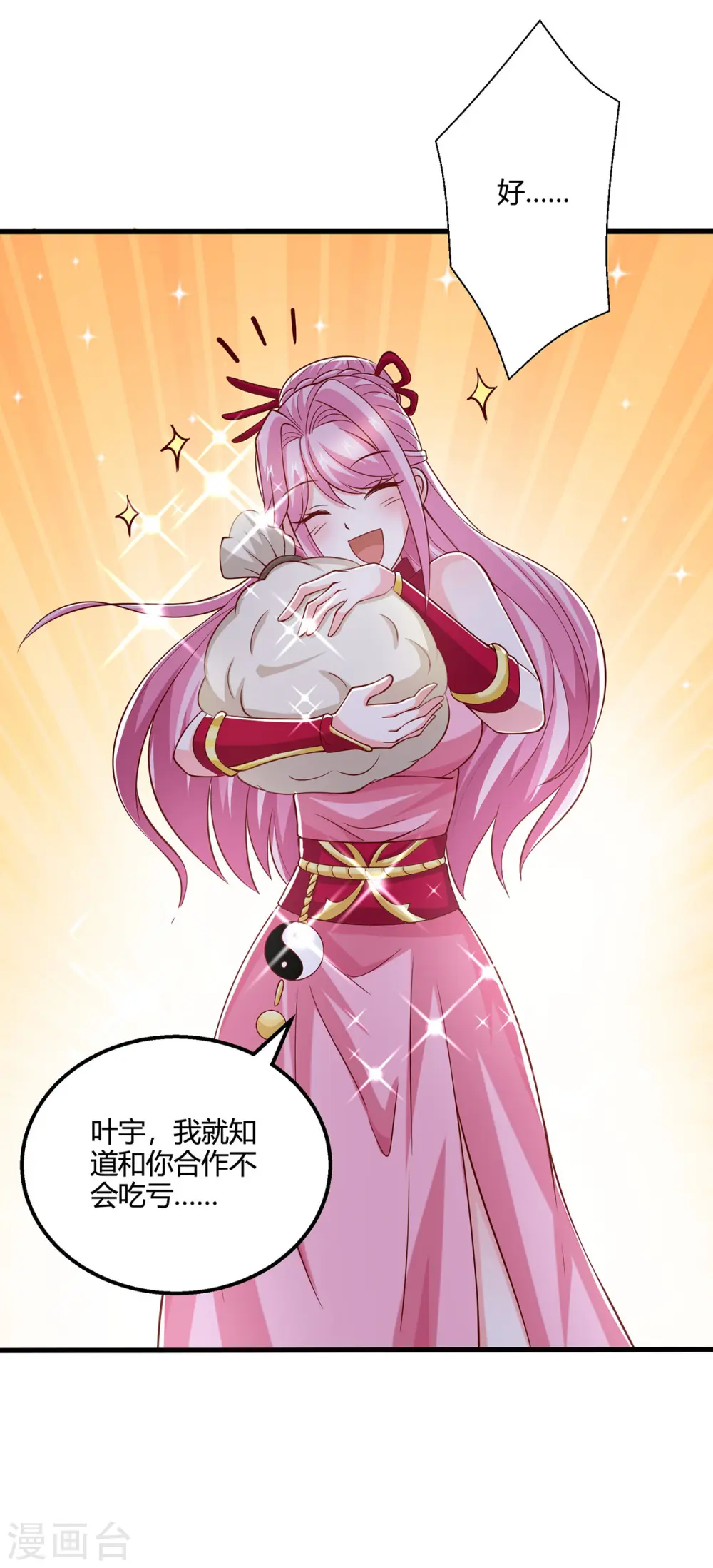 第380话 临阵突破 第32页