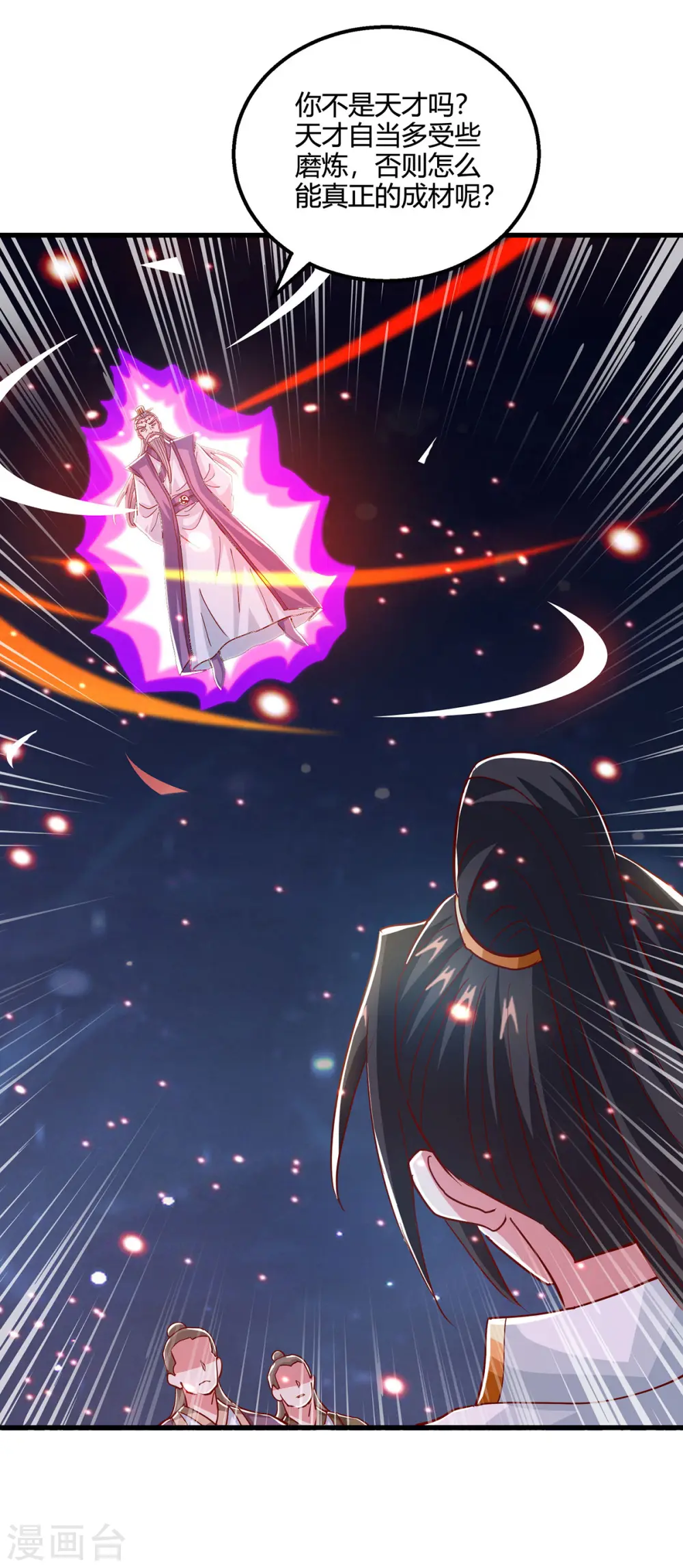 第378话 磨练 第2页