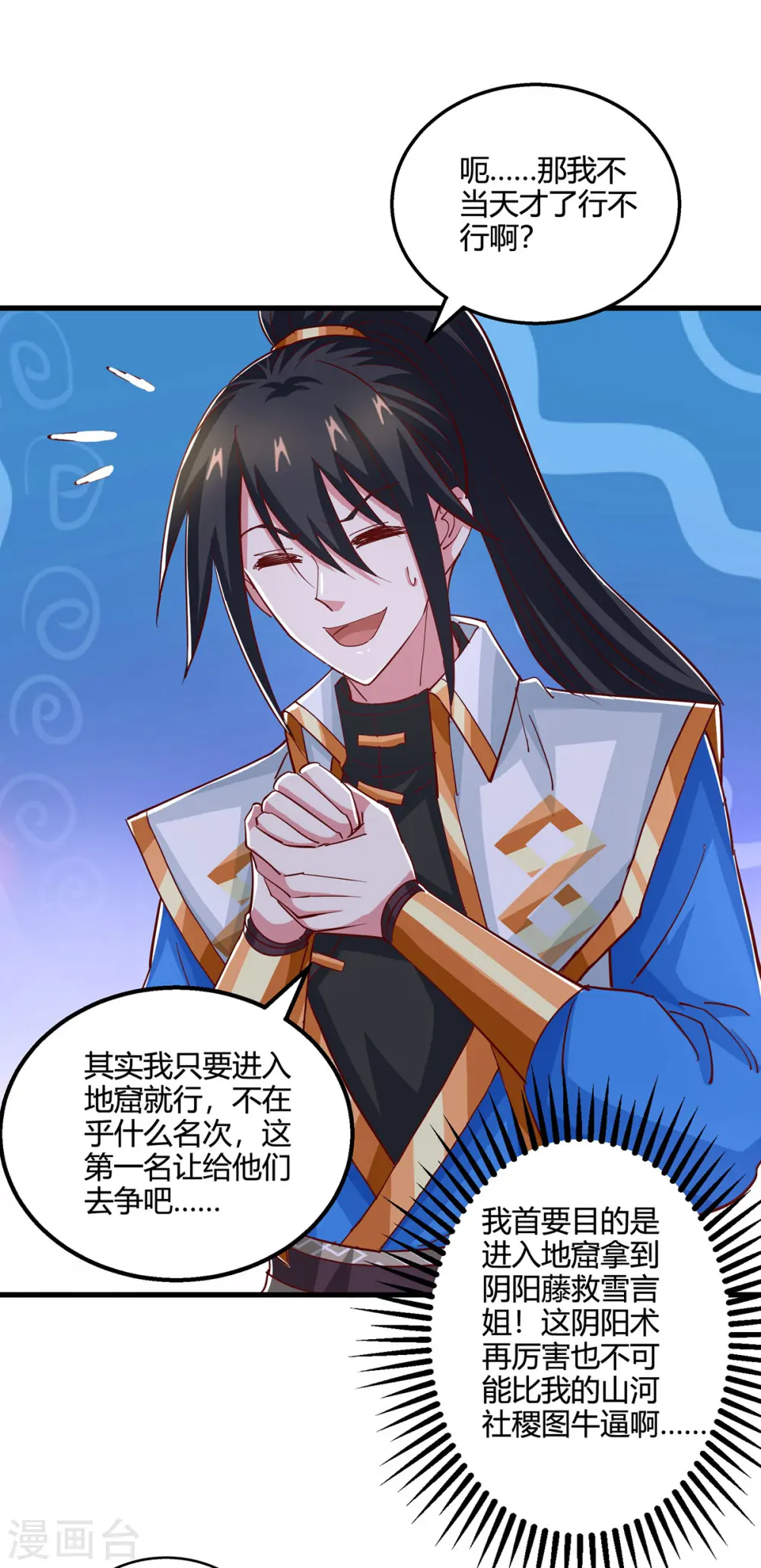 第378话 磨练 第3页