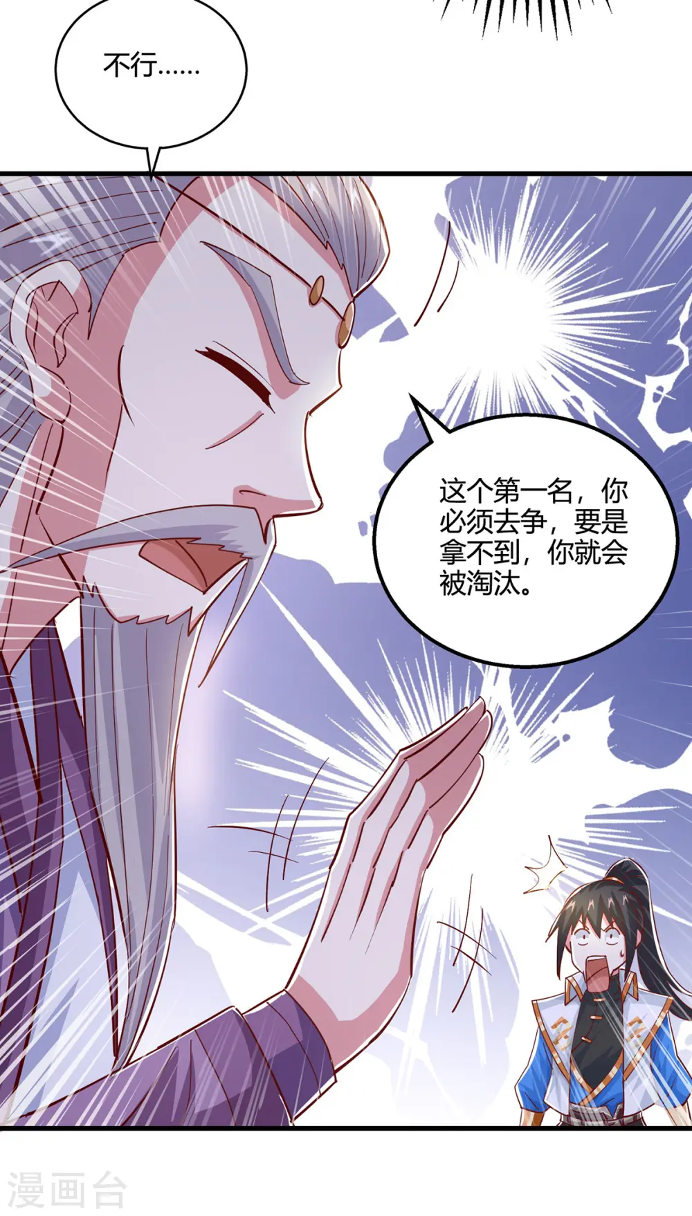 第378话 磨练 第4页