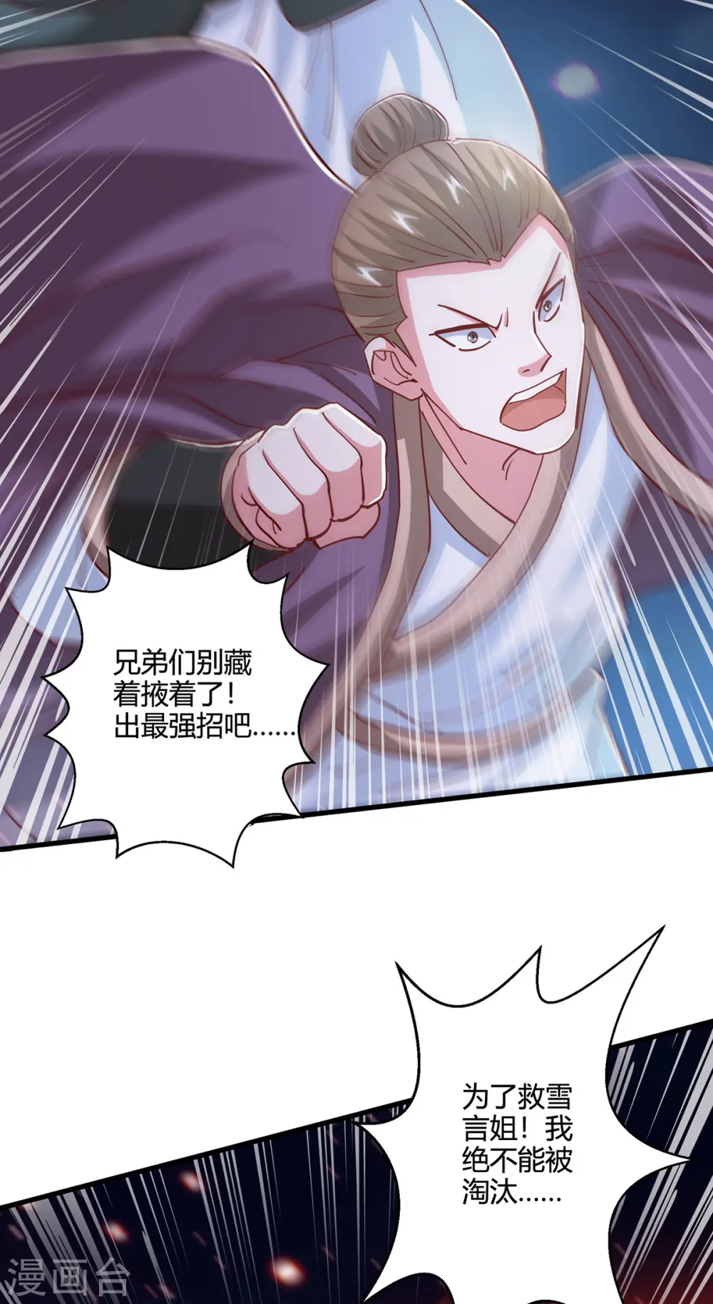 第378话 磨练 第8页