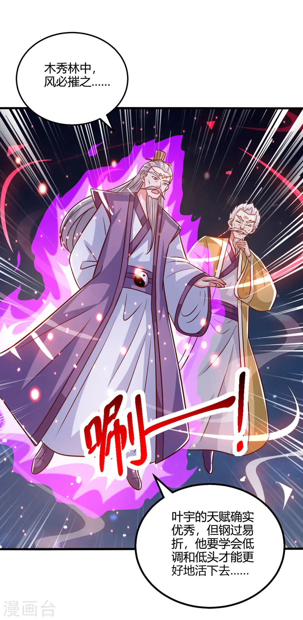 第378话 磨练 第24页