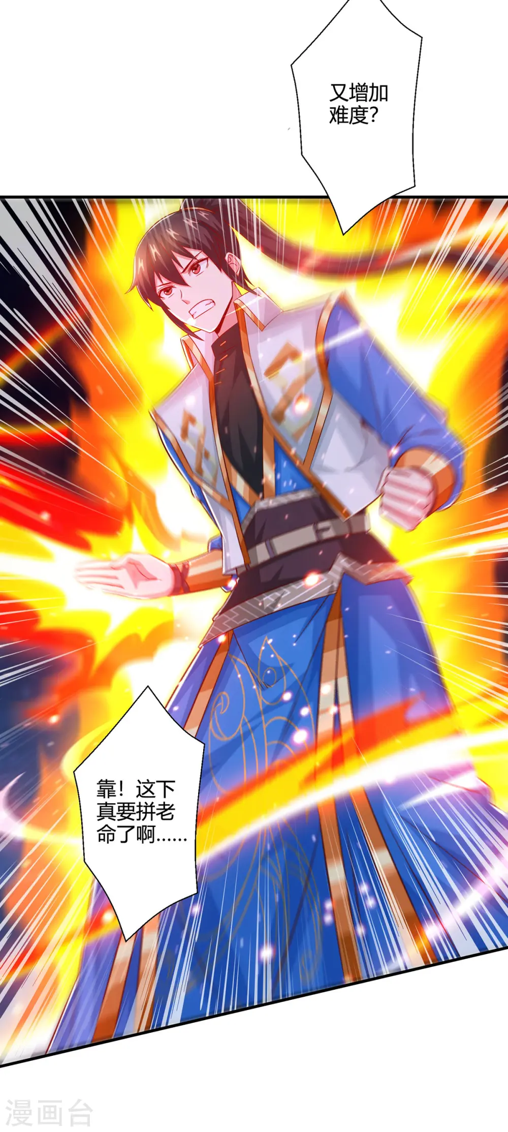 第378话 磨练 第29页