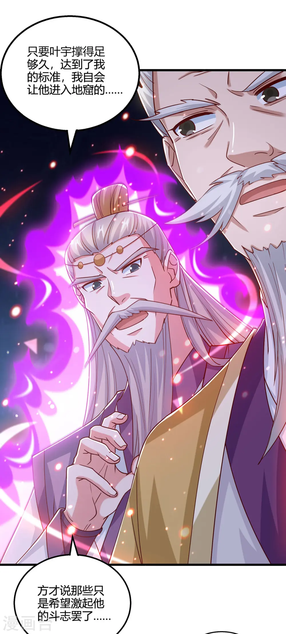 第379话 你脸皮真厚 第2页