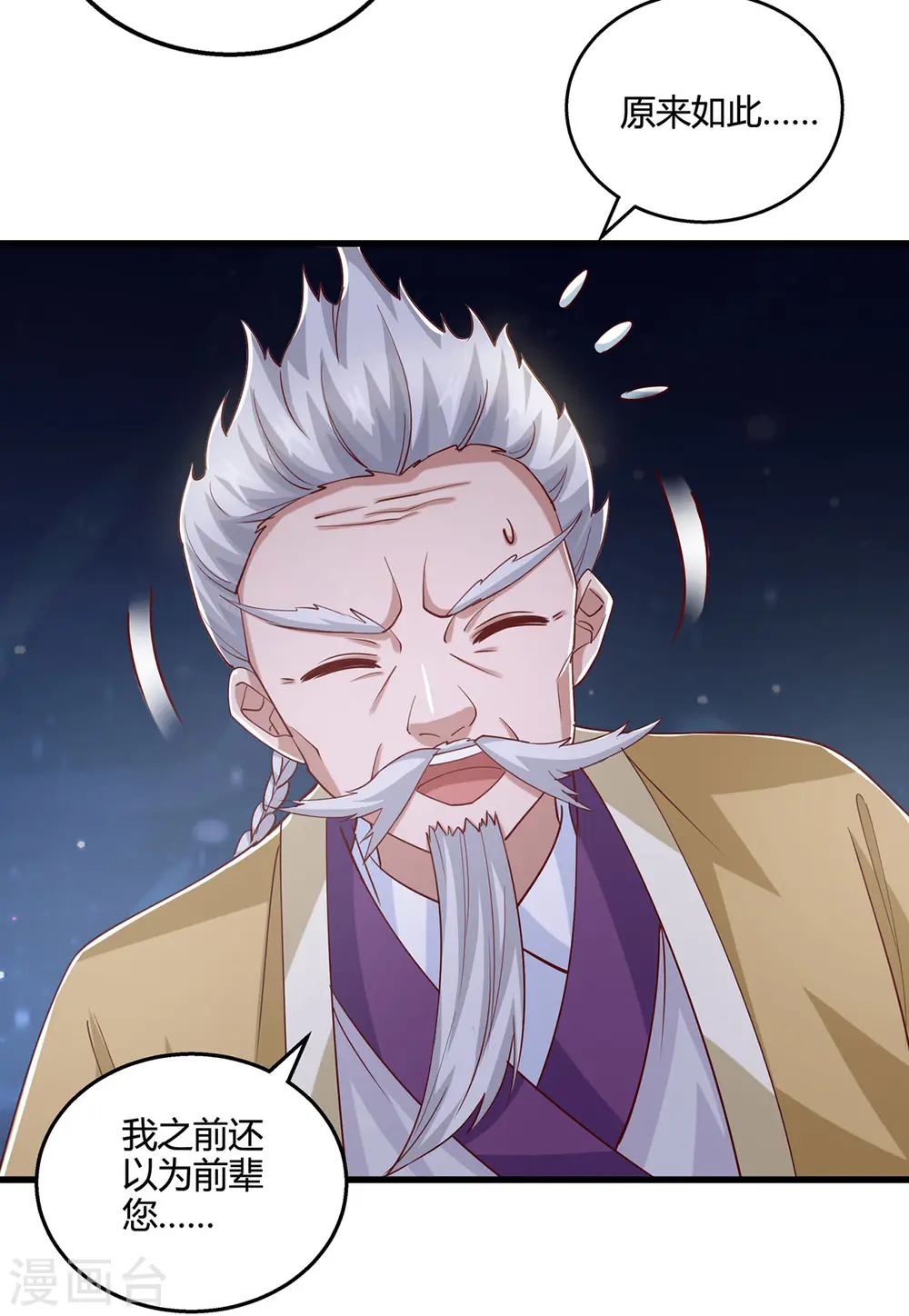 第379话 你脸皮真厚 第3页