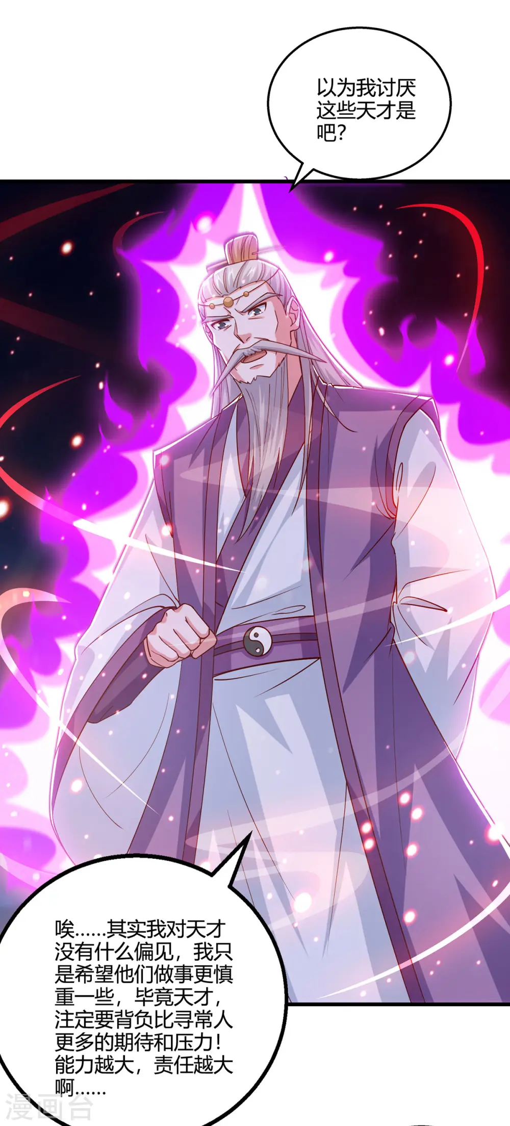第379话 你脸皮真厚 第4页