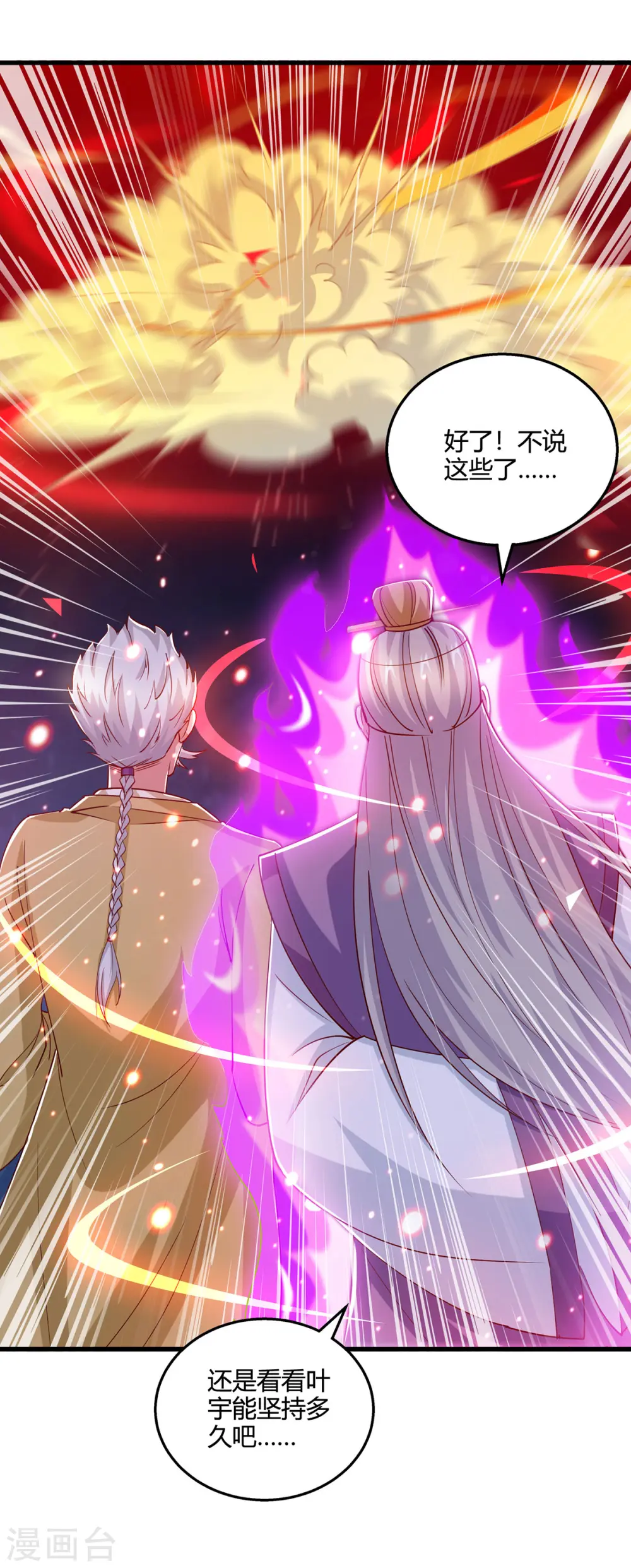 第379话 你脸皮真厚 第6页