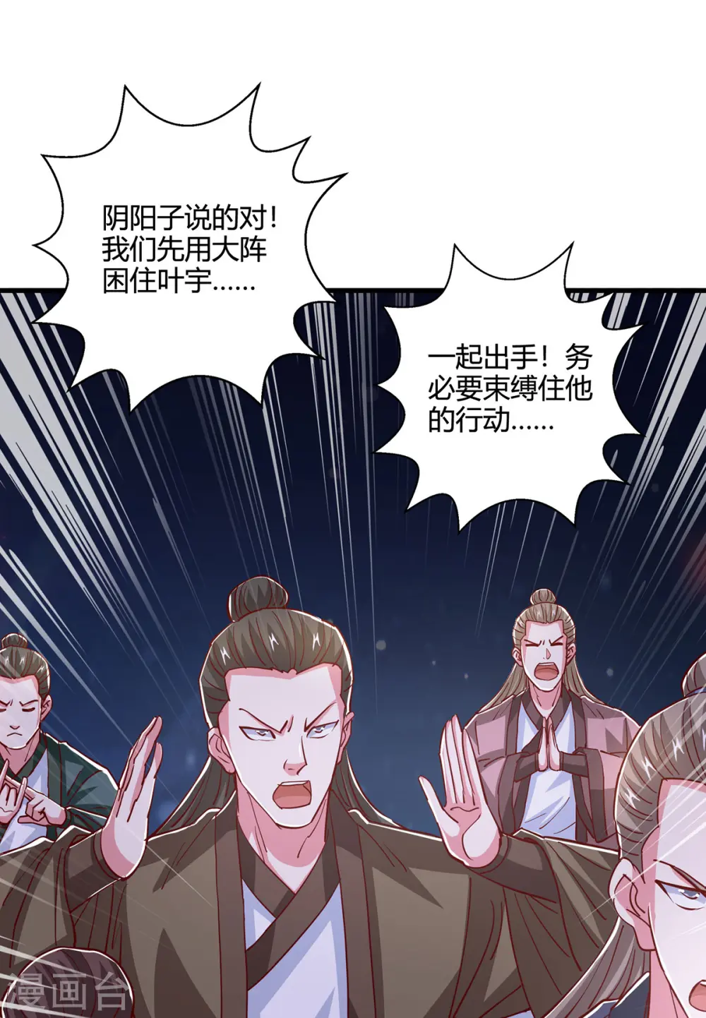 第379话 你脸皮真厚 第10页