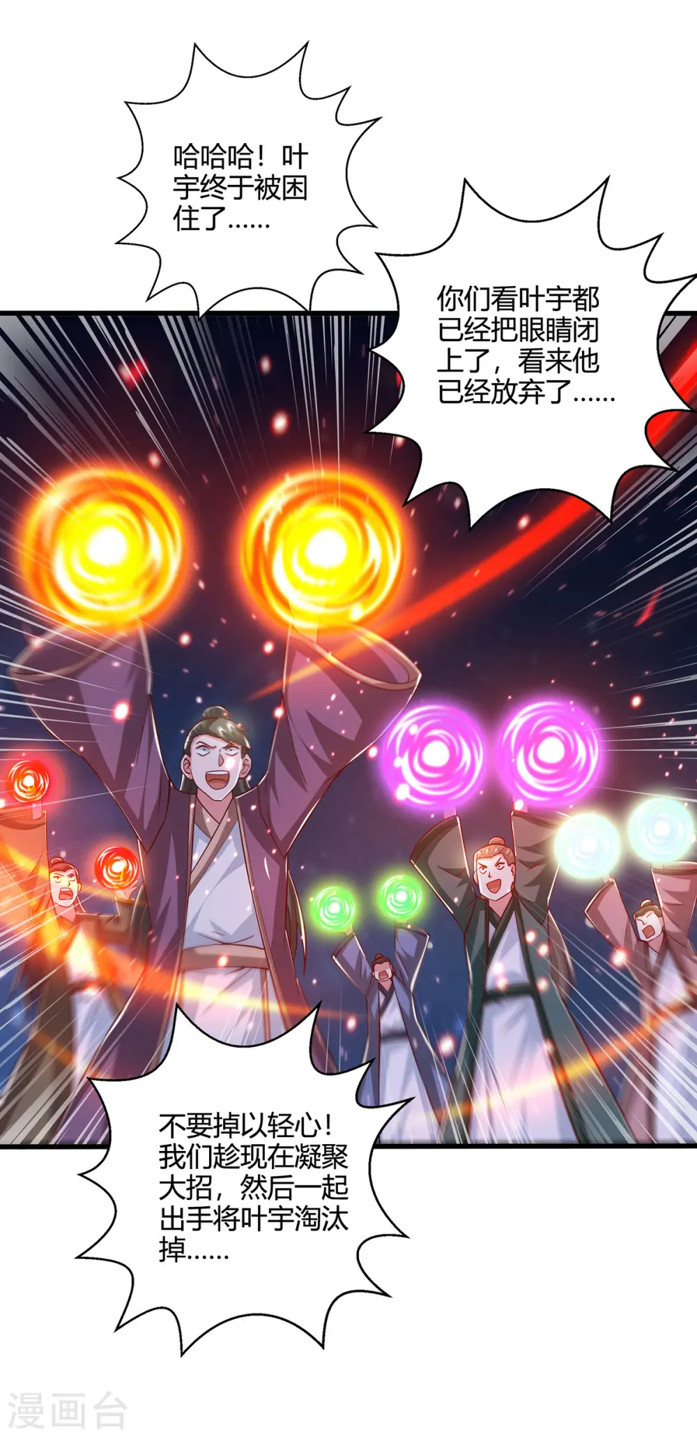 第379话 你脸皮真厚 第16页