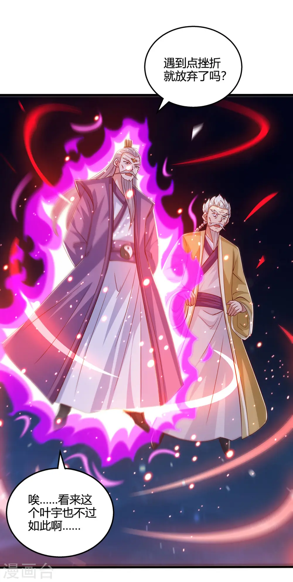 第379话 你脸皮真厚 第17页