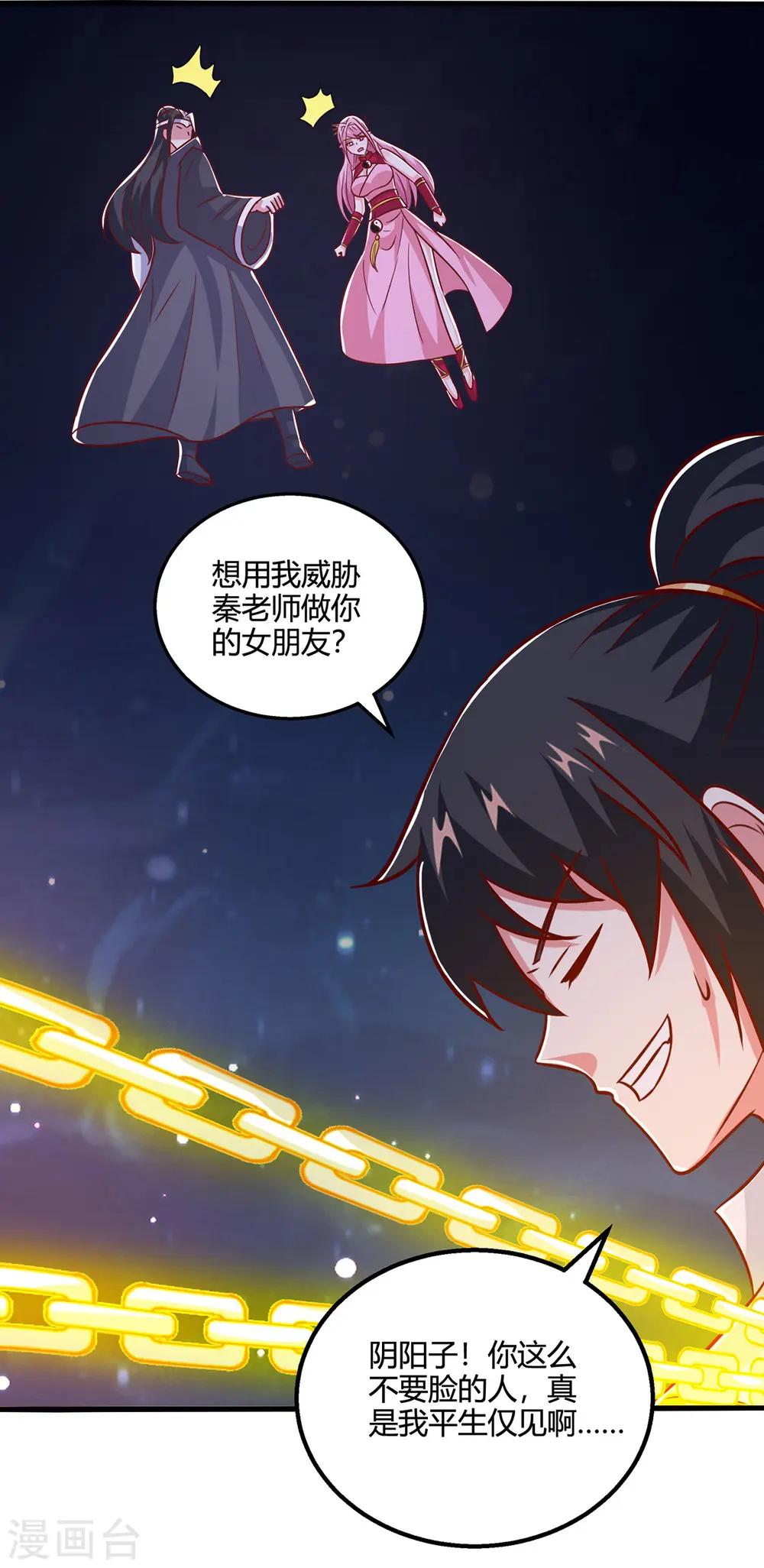 第379话 你脸皮真厚 第26页