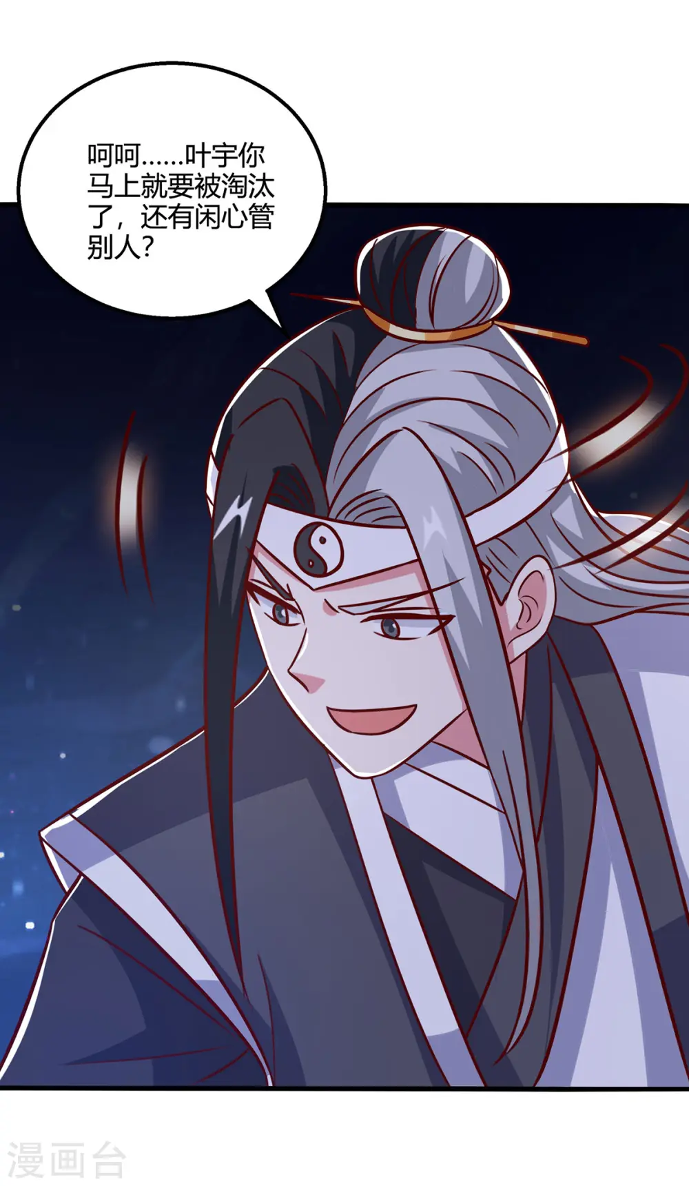 第379话 你脸皮真厚 第27页