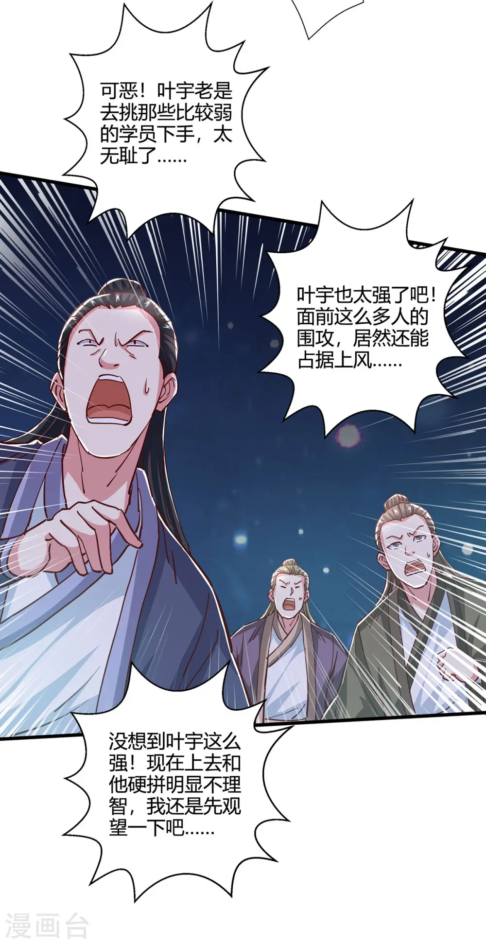 第377话 再加把火 第10页