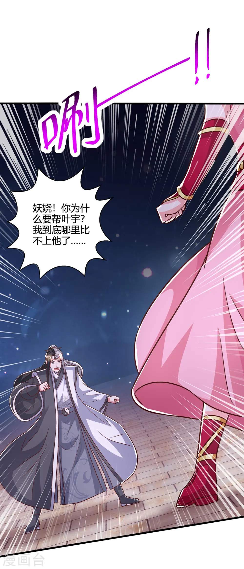 第377话 再加把火 第15页