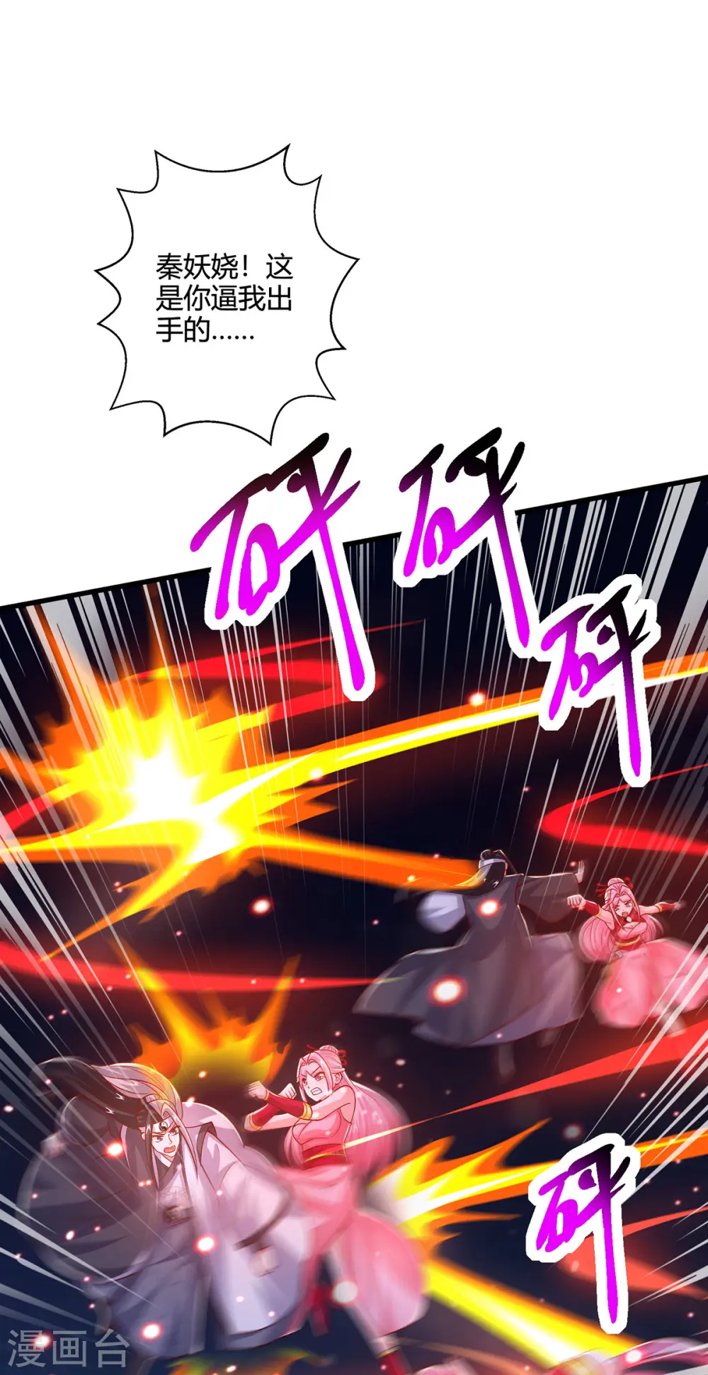 第377话 再加把火 第19页