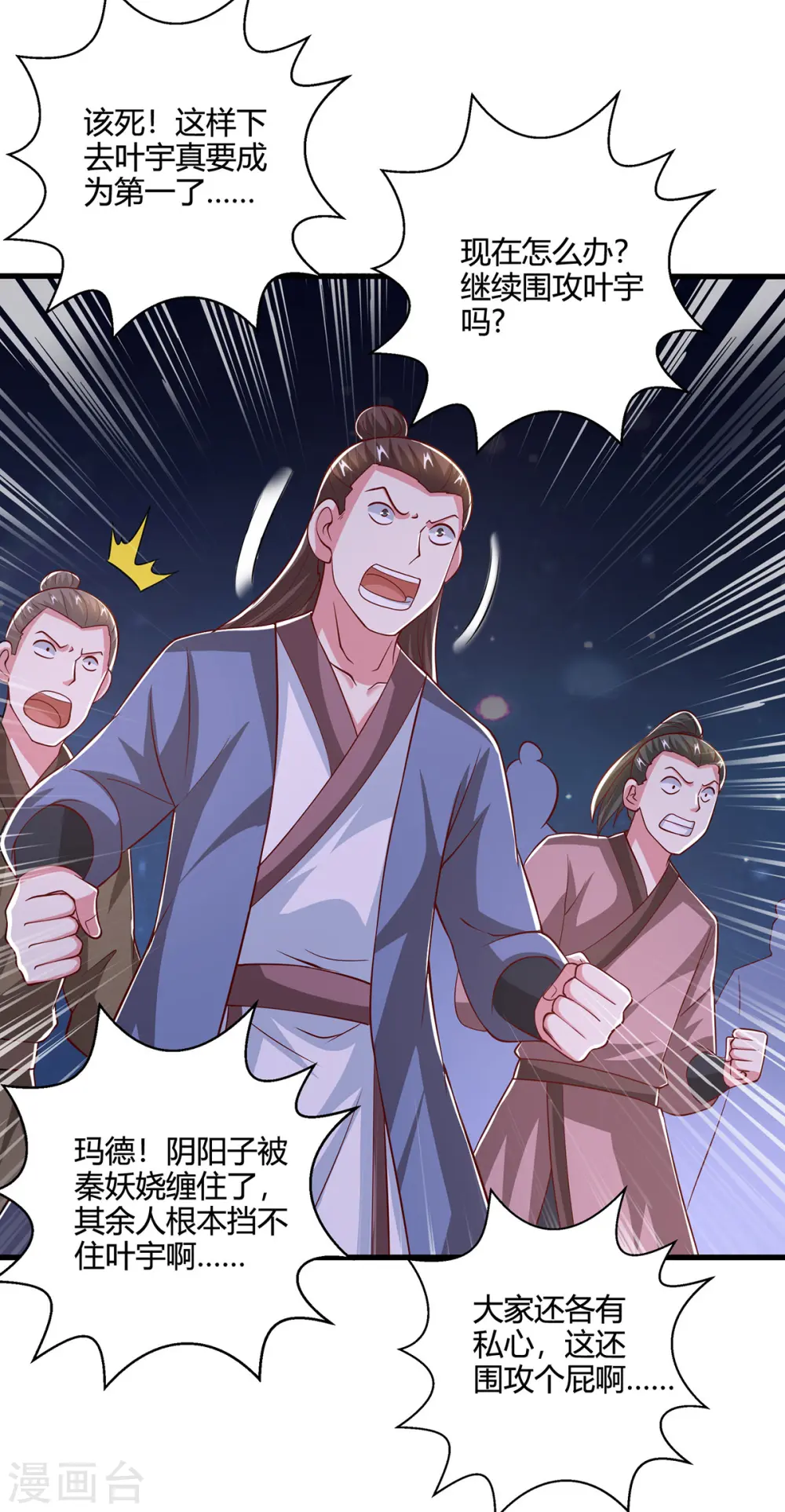 第377话 再加把火 第23页