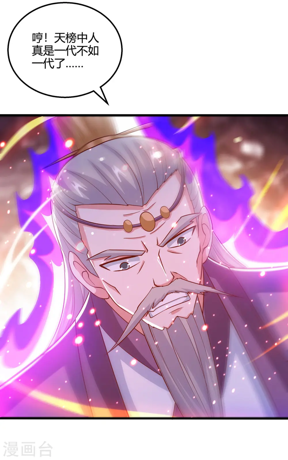 第377话 再加把火 第25页