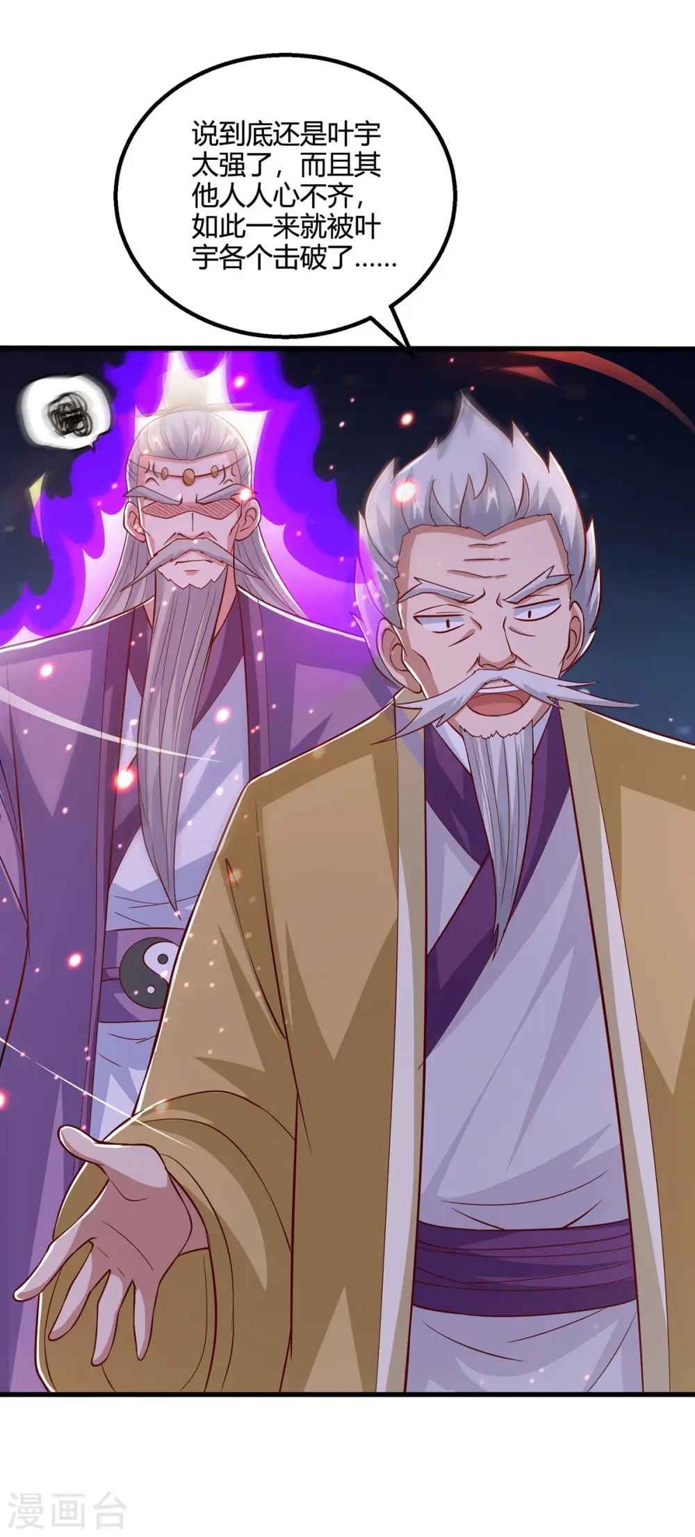 第377话 再加把火 第26页