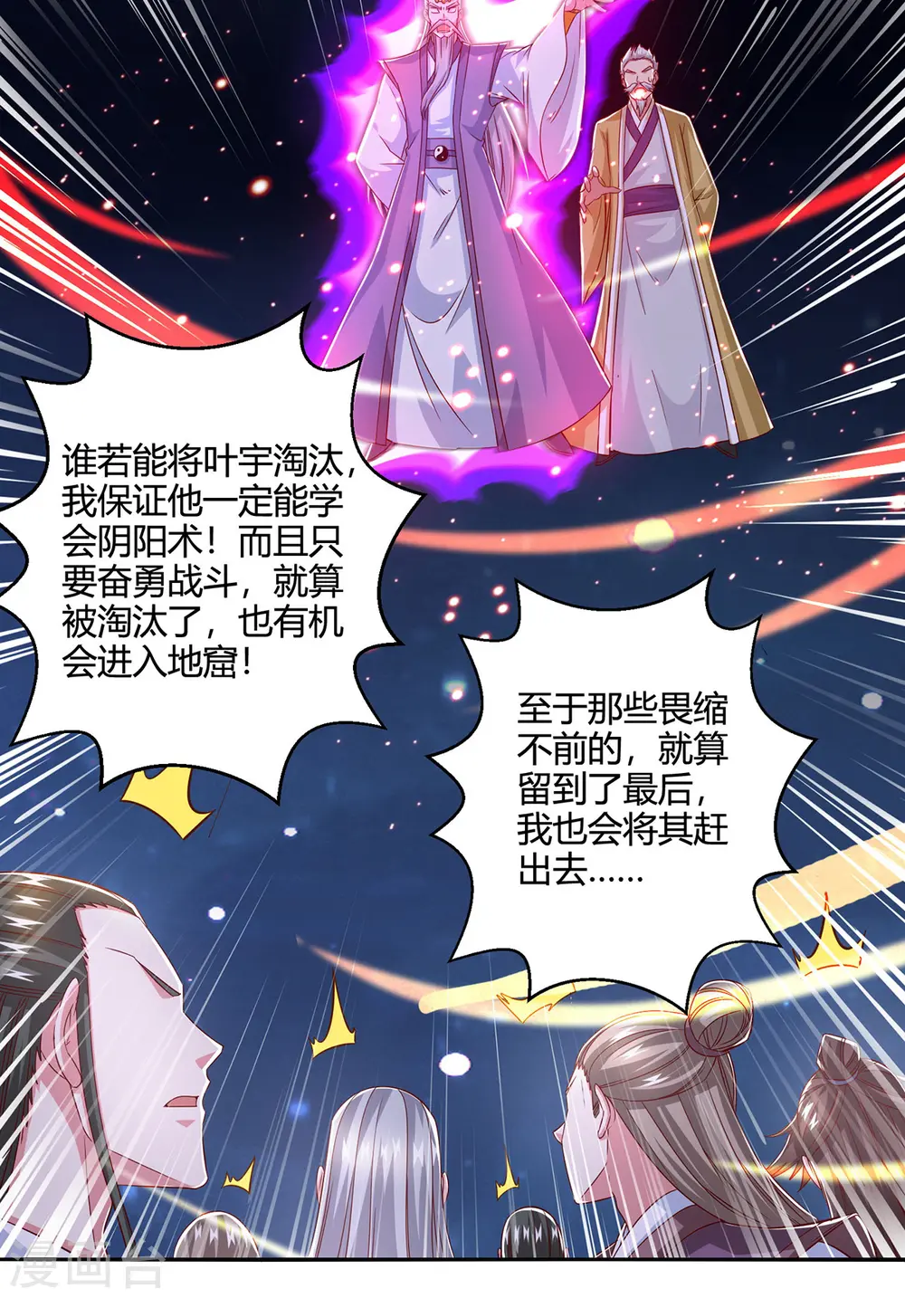 第377话 再加把火 第28页