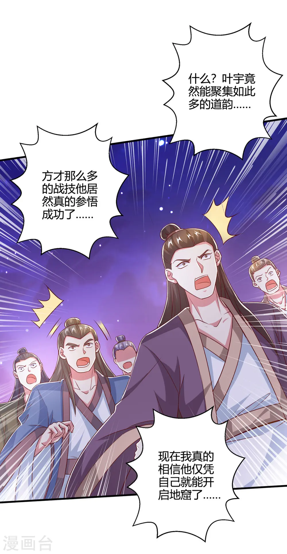 第375话 阴阳丹 第1页