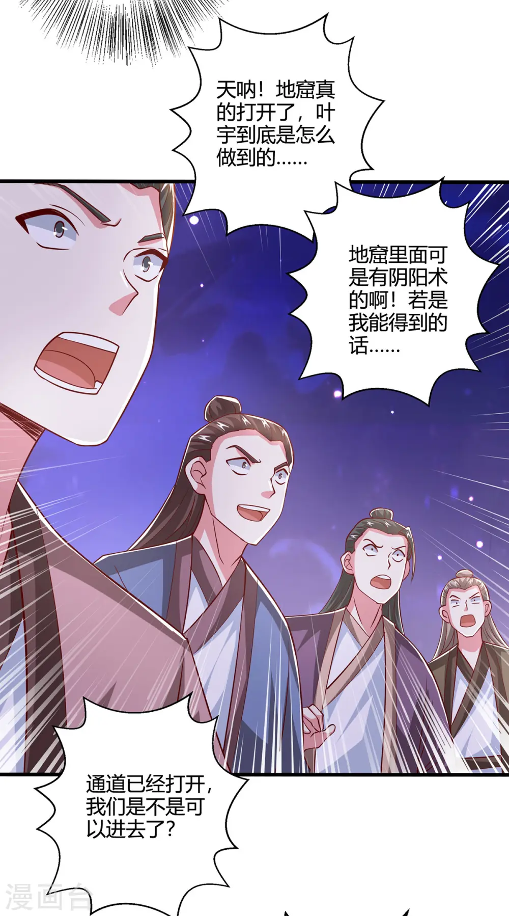 第375话 阴阳丹 第7页
