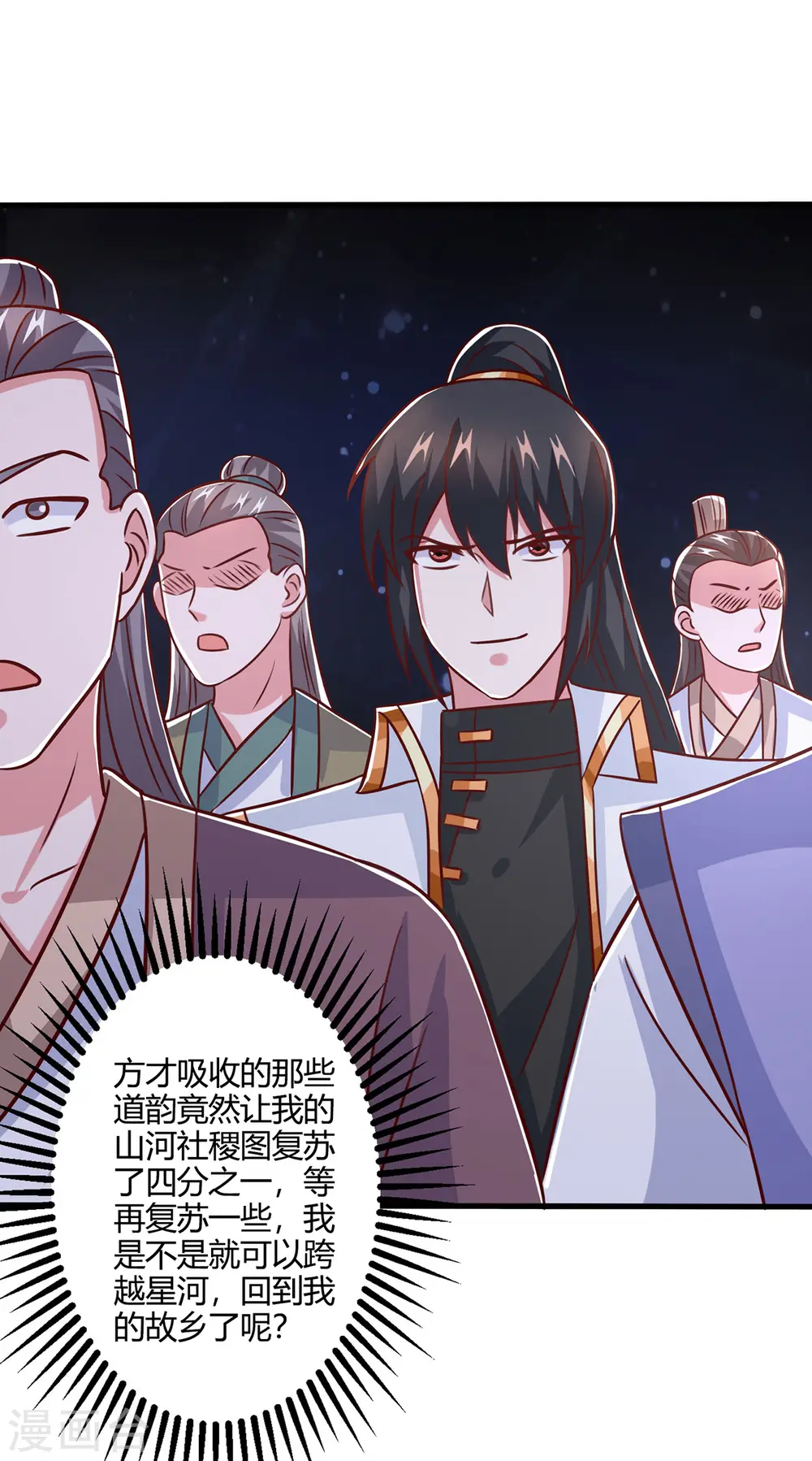 第375话 阴阳丹 第15页