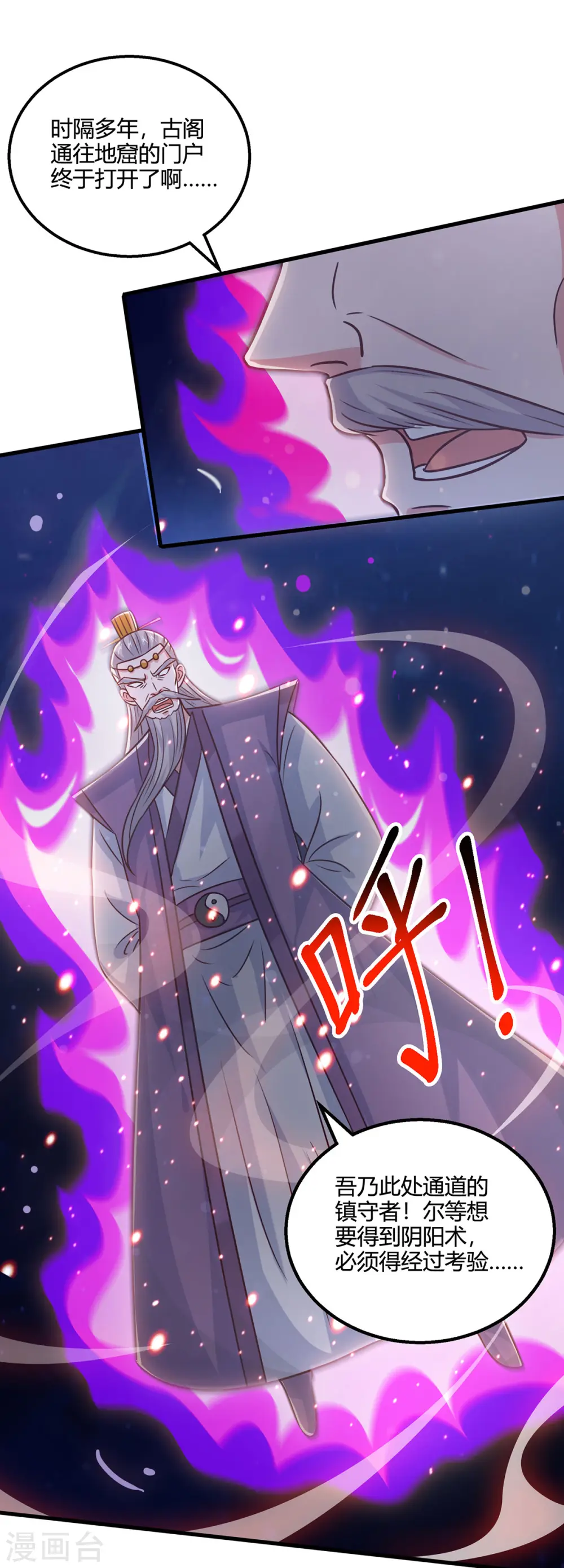 第375话 阴阳丹 第18页