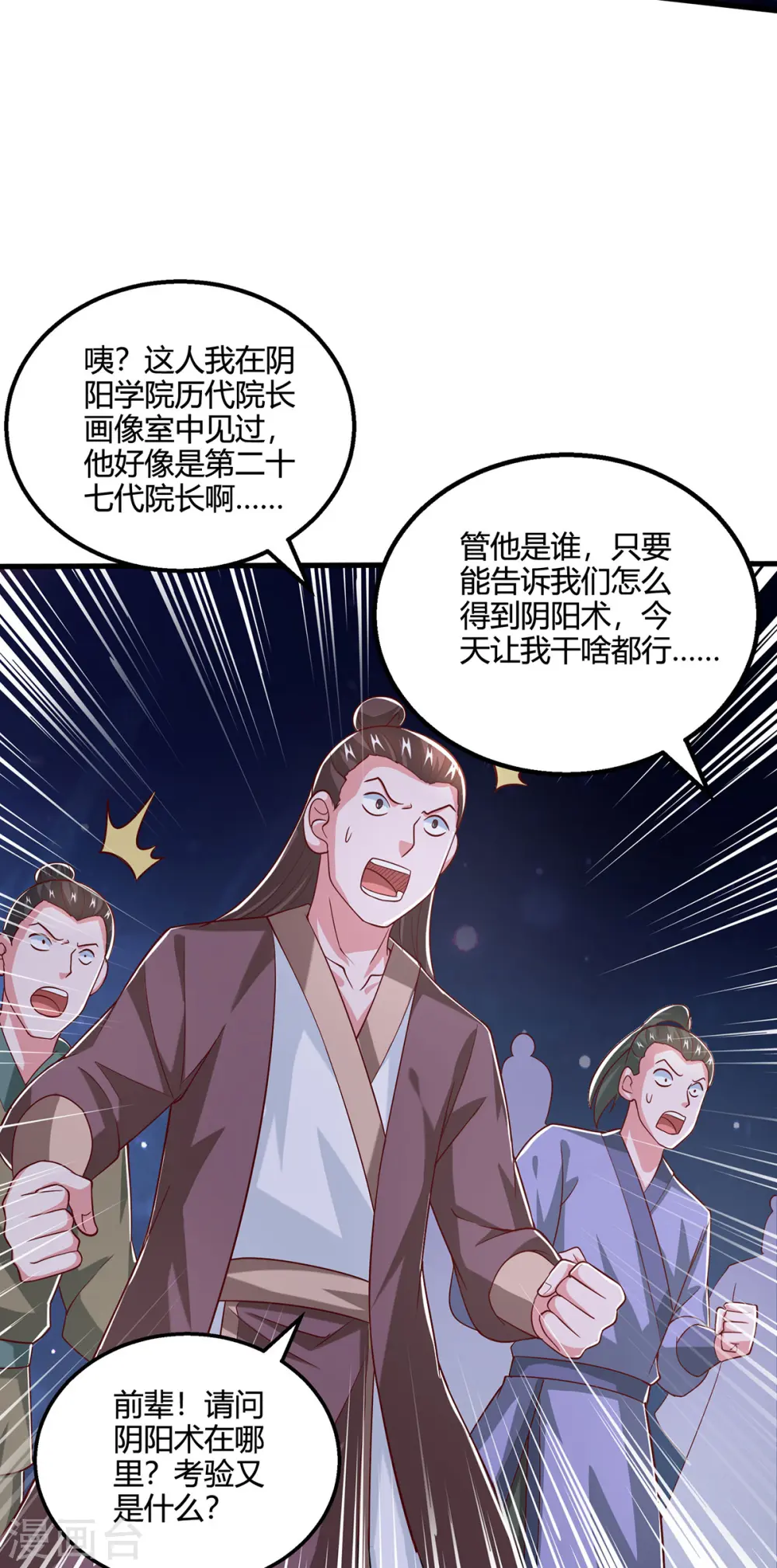 第375话 阴阳丹 第19页
