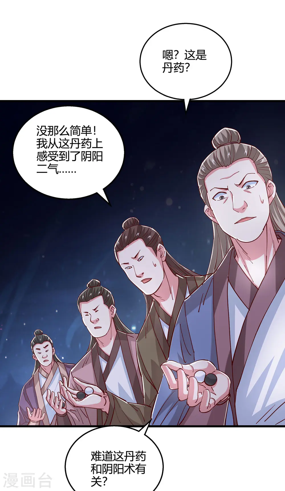 第375话 阴阳丹 第22页