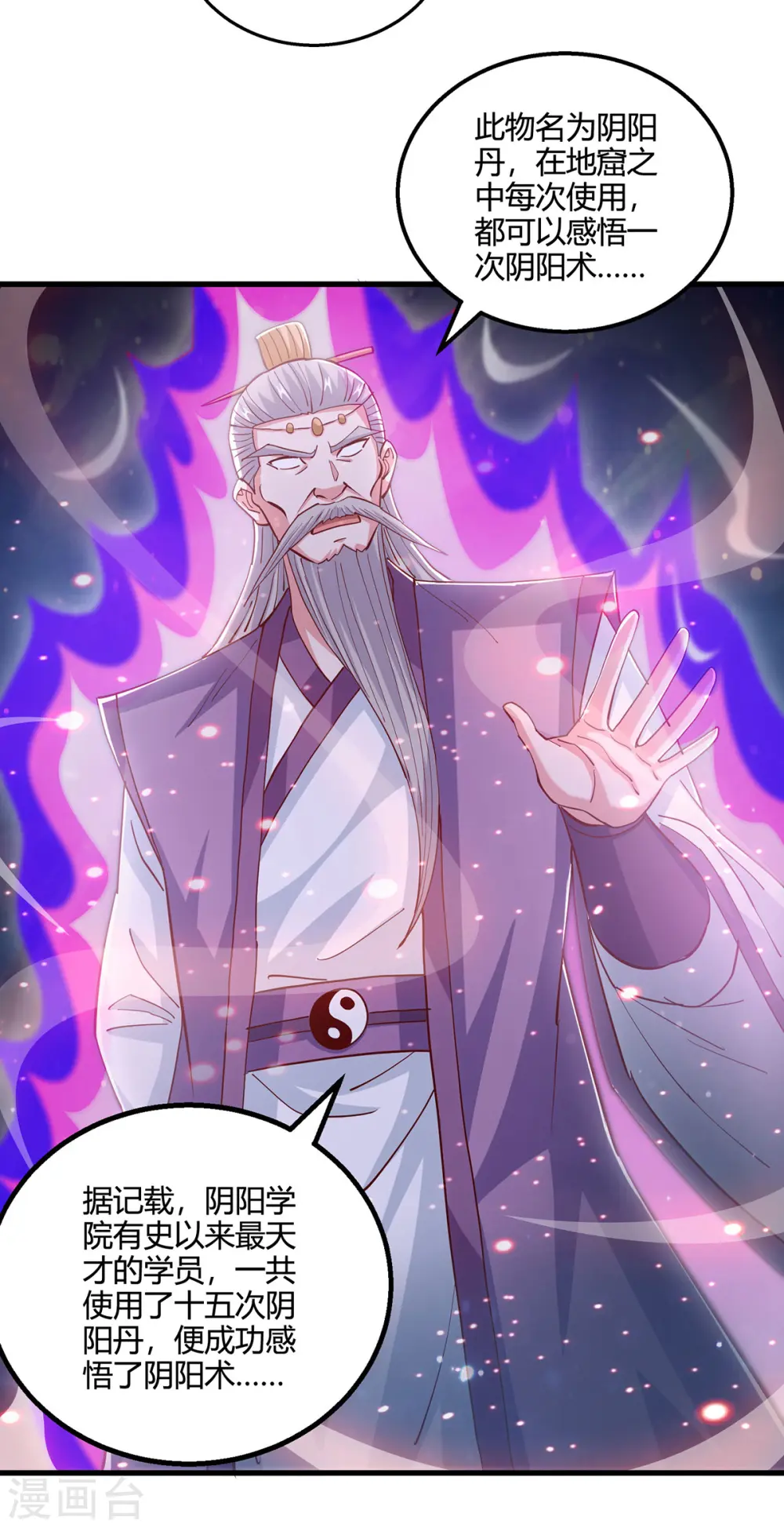 第375话 阴阳丹 第23页