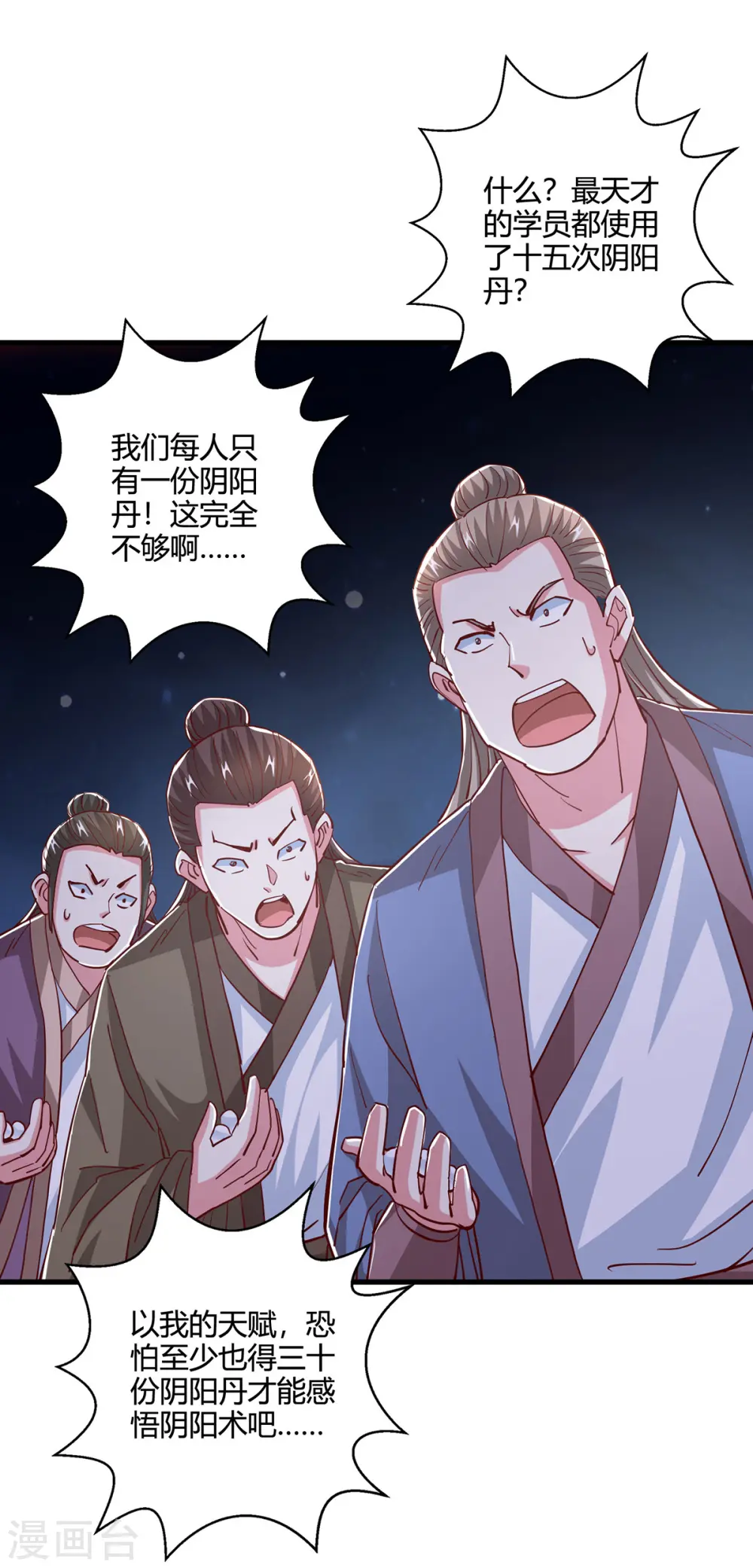 第375话 阴阳丹 第24页